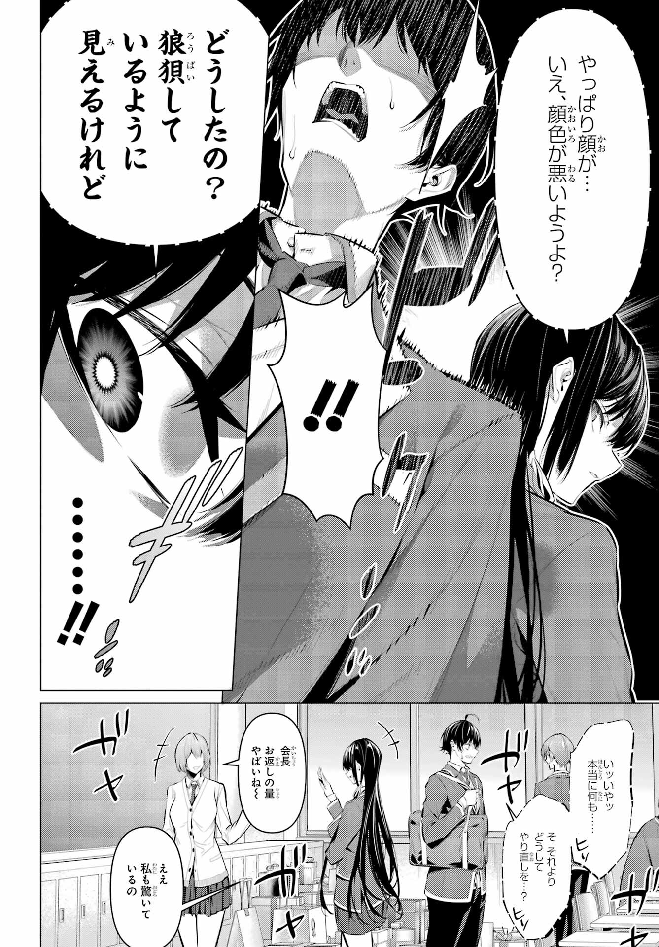 Haite Kudasai, Takamine San Chapter 43 8ページ