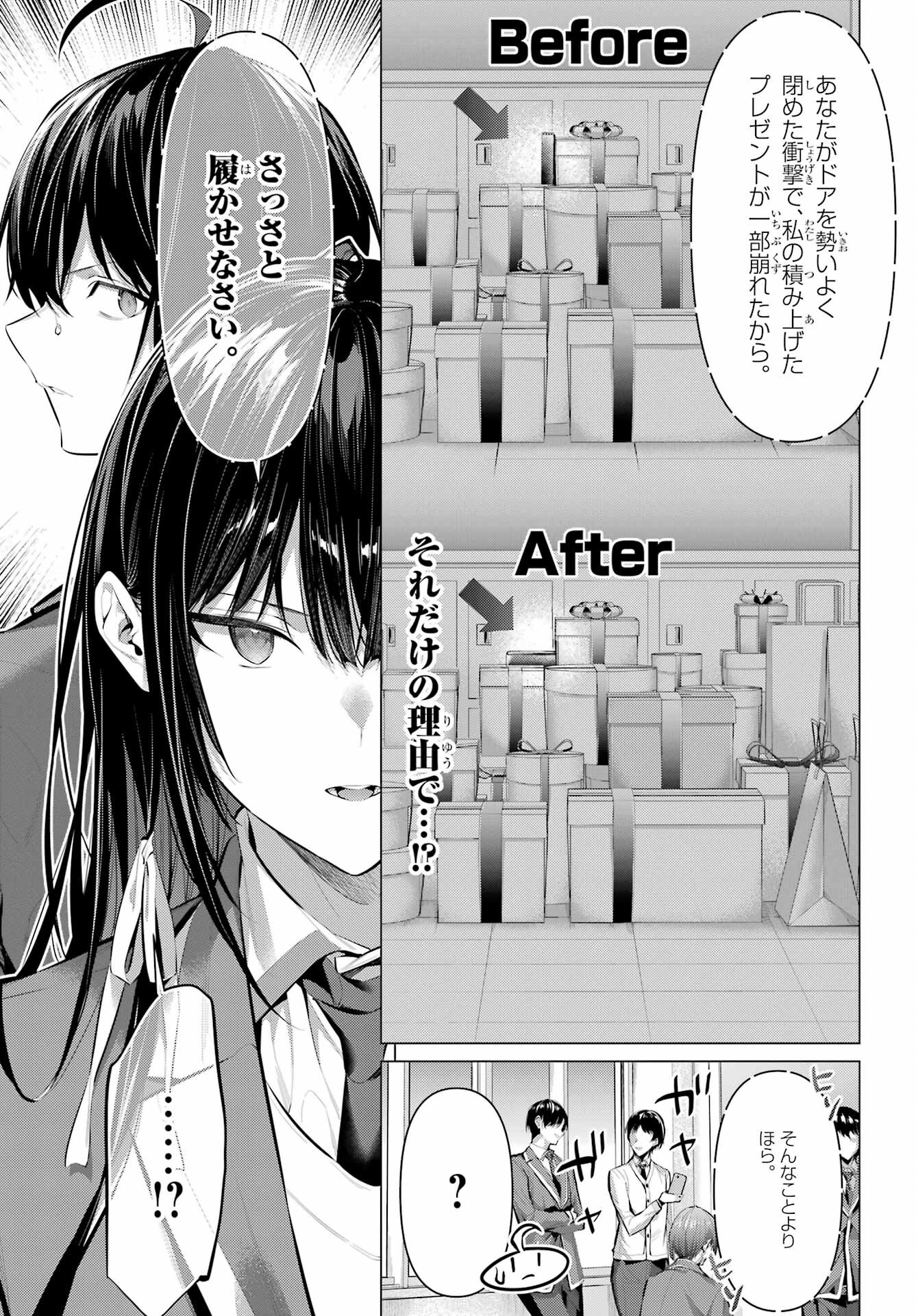 Haite Kudasai, Takamine San Chapter 43 9ページ
