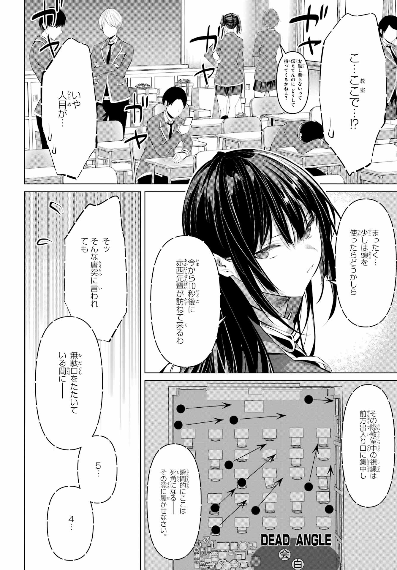 Haite Kudasai, Takamine San Chapter 43 10ページ