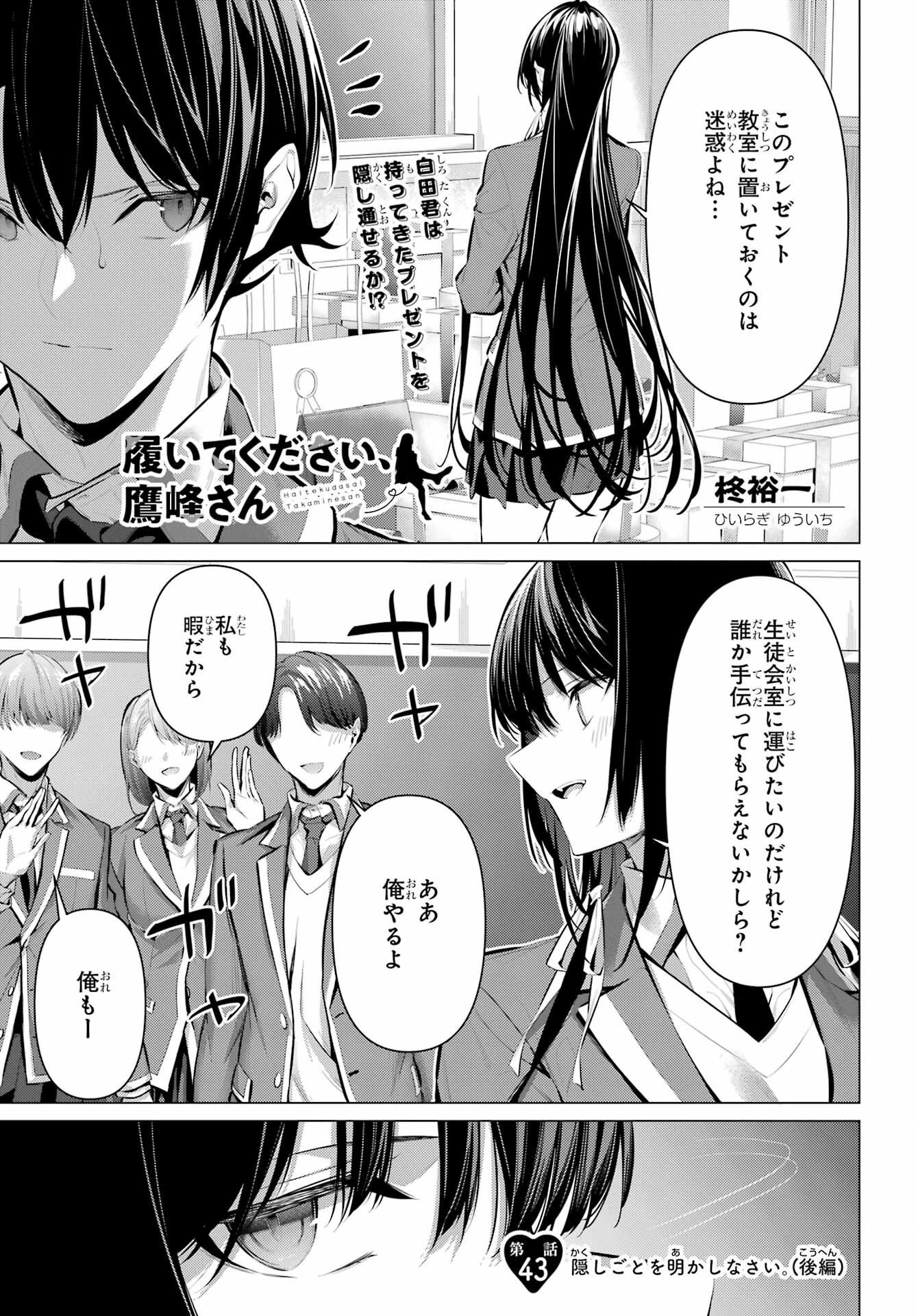 Haite Kudasai, Takamine San Chapter 43.2 1ページ