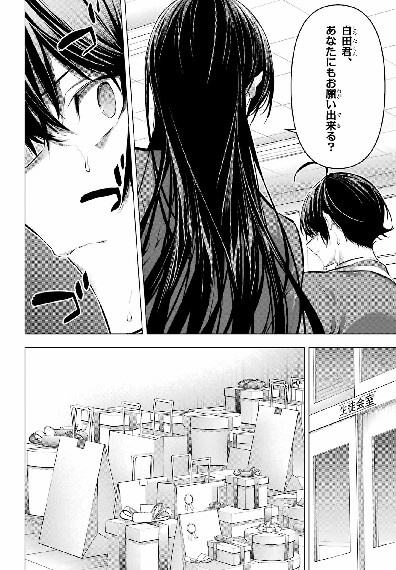 Haite Kudasai, Takamine San Chapter 43.2 2ページ
