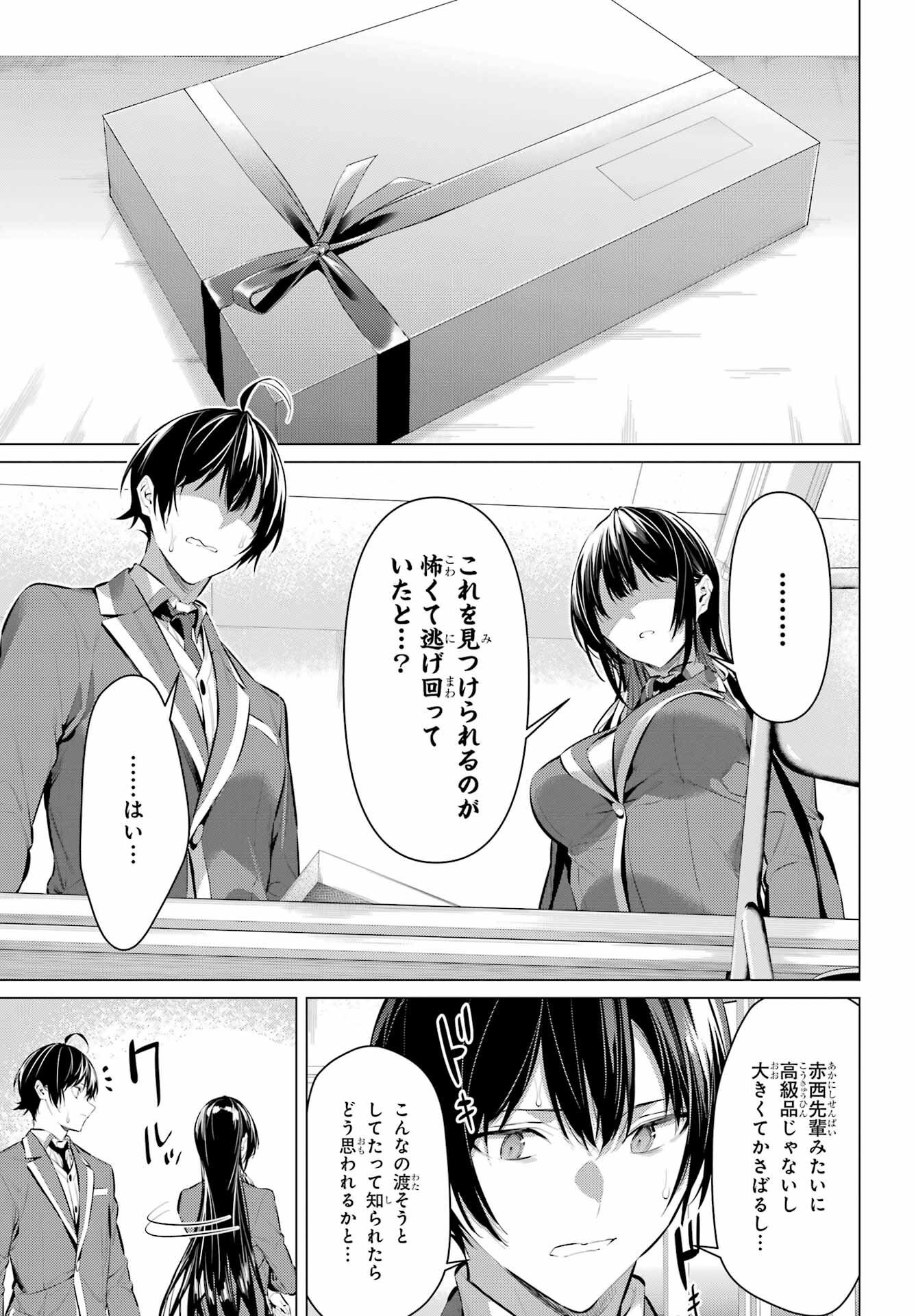Haite Kudasai, Takamine San Chapter 43.2 11ページ