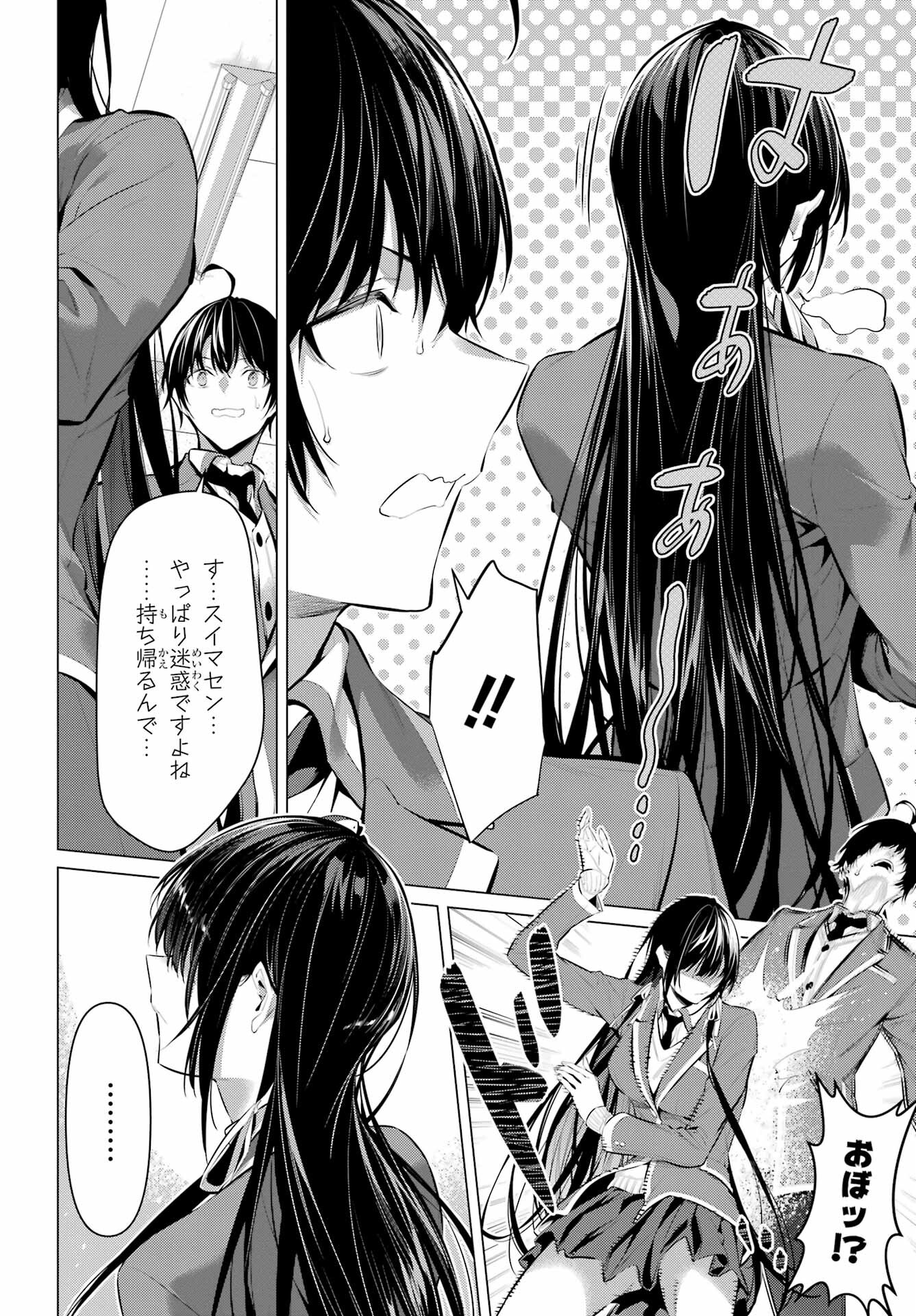 Haite Kudasai, Takamine San Chapter 43.2 12ページ