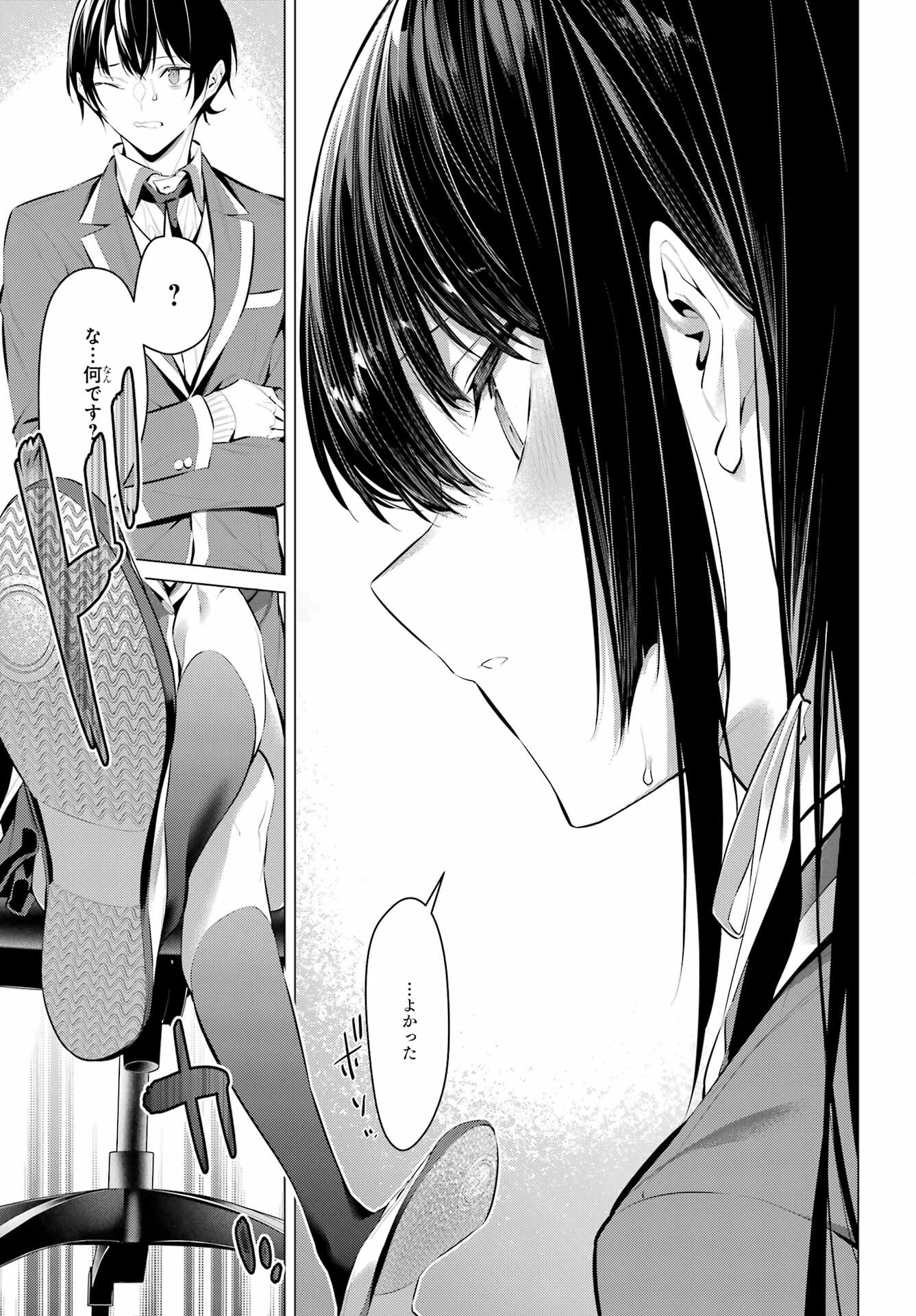Haite Kudasai, Takamine San Chapter 43.2 13ページ