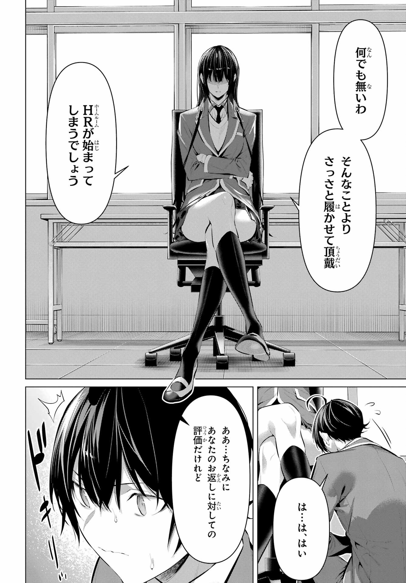 Haite Kudasai, Takamine San Chapter 43.2 14ページ