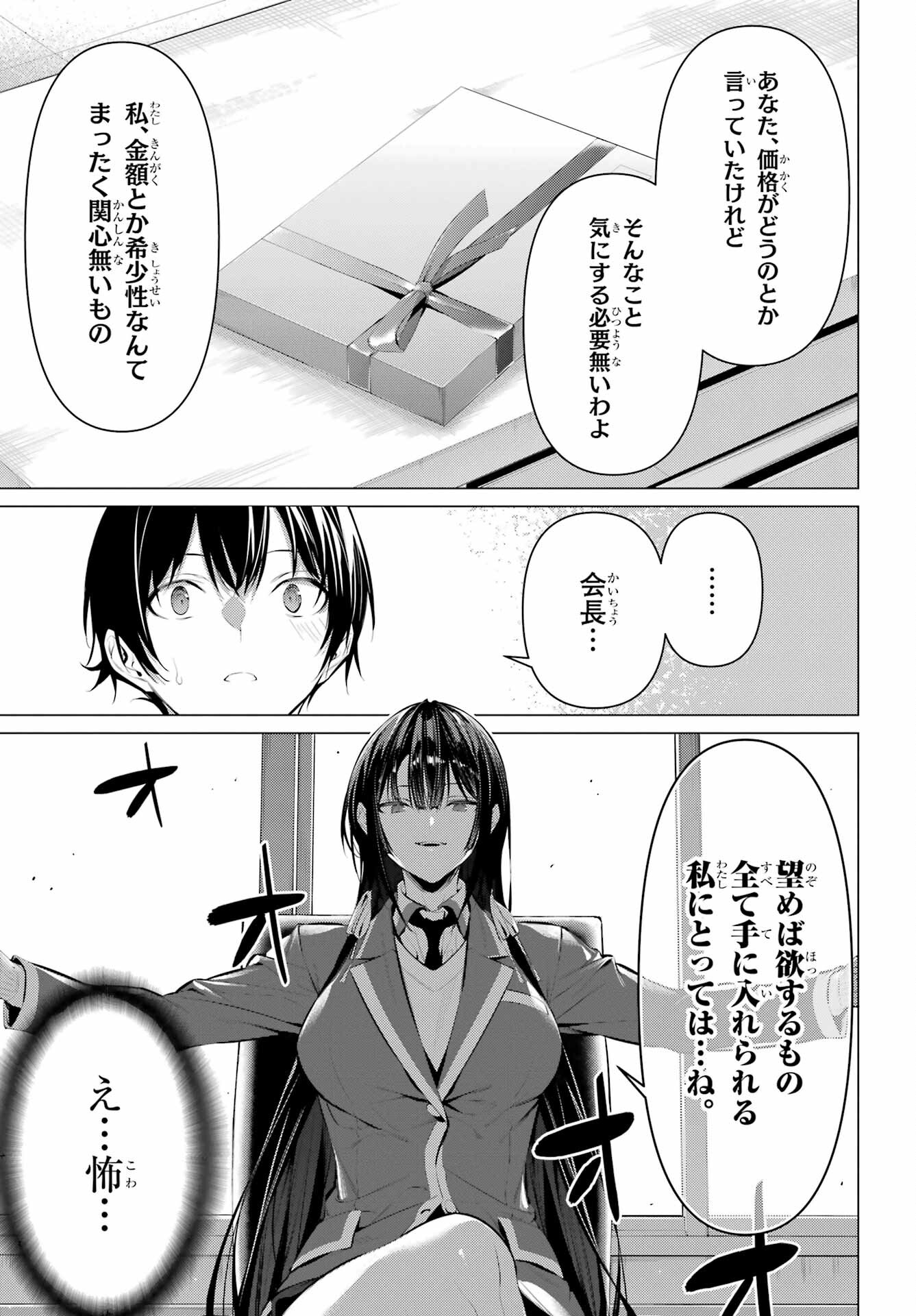 Haite Kudasai, Takamine San Chapter 43.2 15ページ