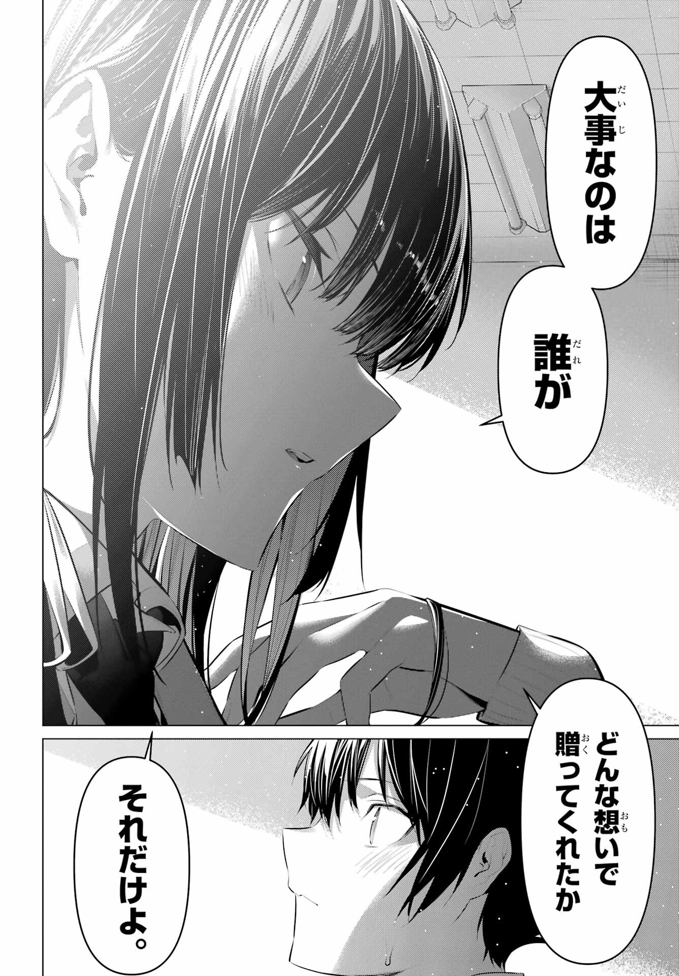 Haite Kudasai, Takamine San Chapter 43.2 16ページ