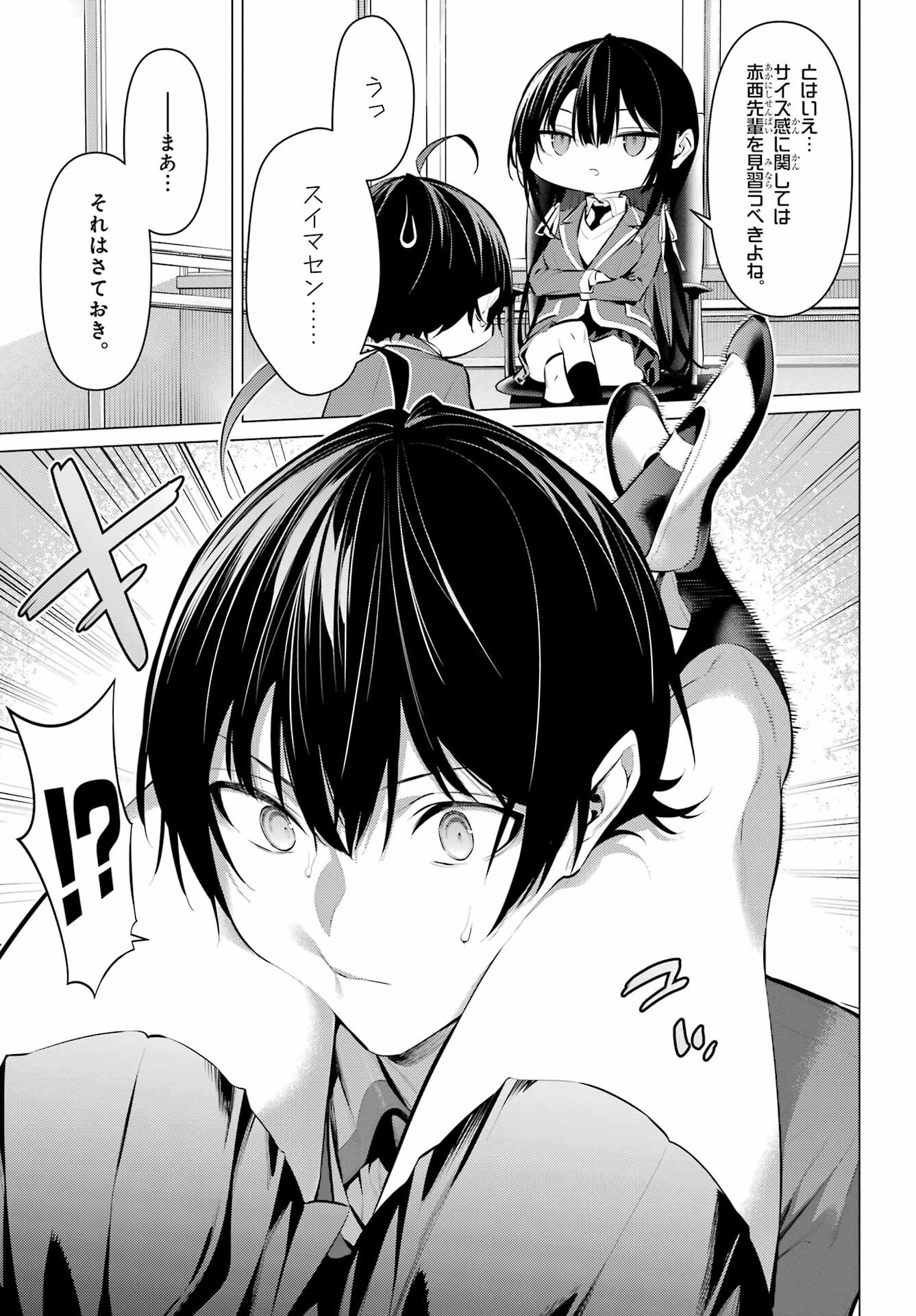 Haite Kudasai, Takamine San Chapter 43.2 17ページ