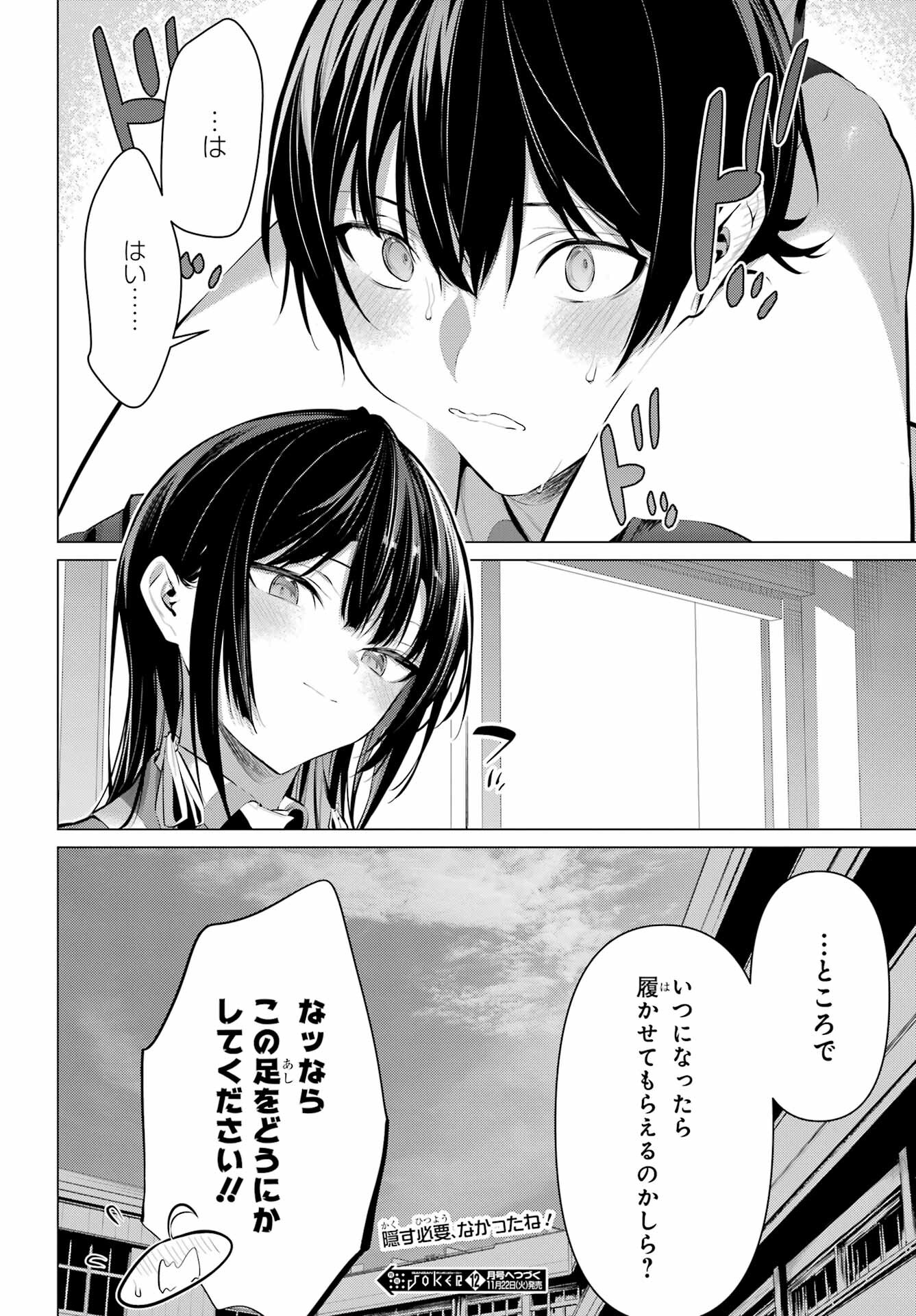 Haite Kudasai, Takamine San Chapter 43.2 20ページ