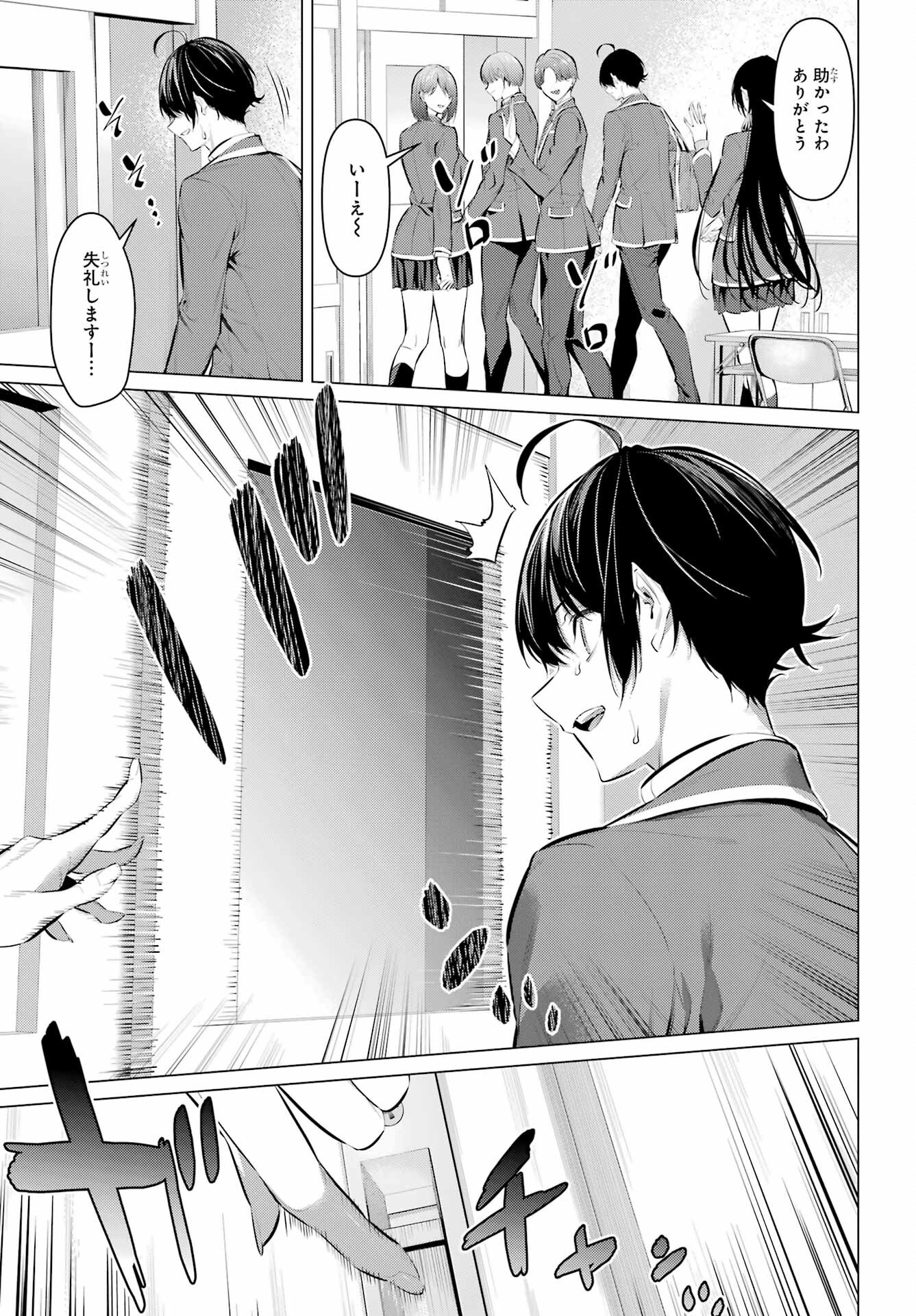 Haite Kudasai, Takamine San Chapter 43.2 3ページ