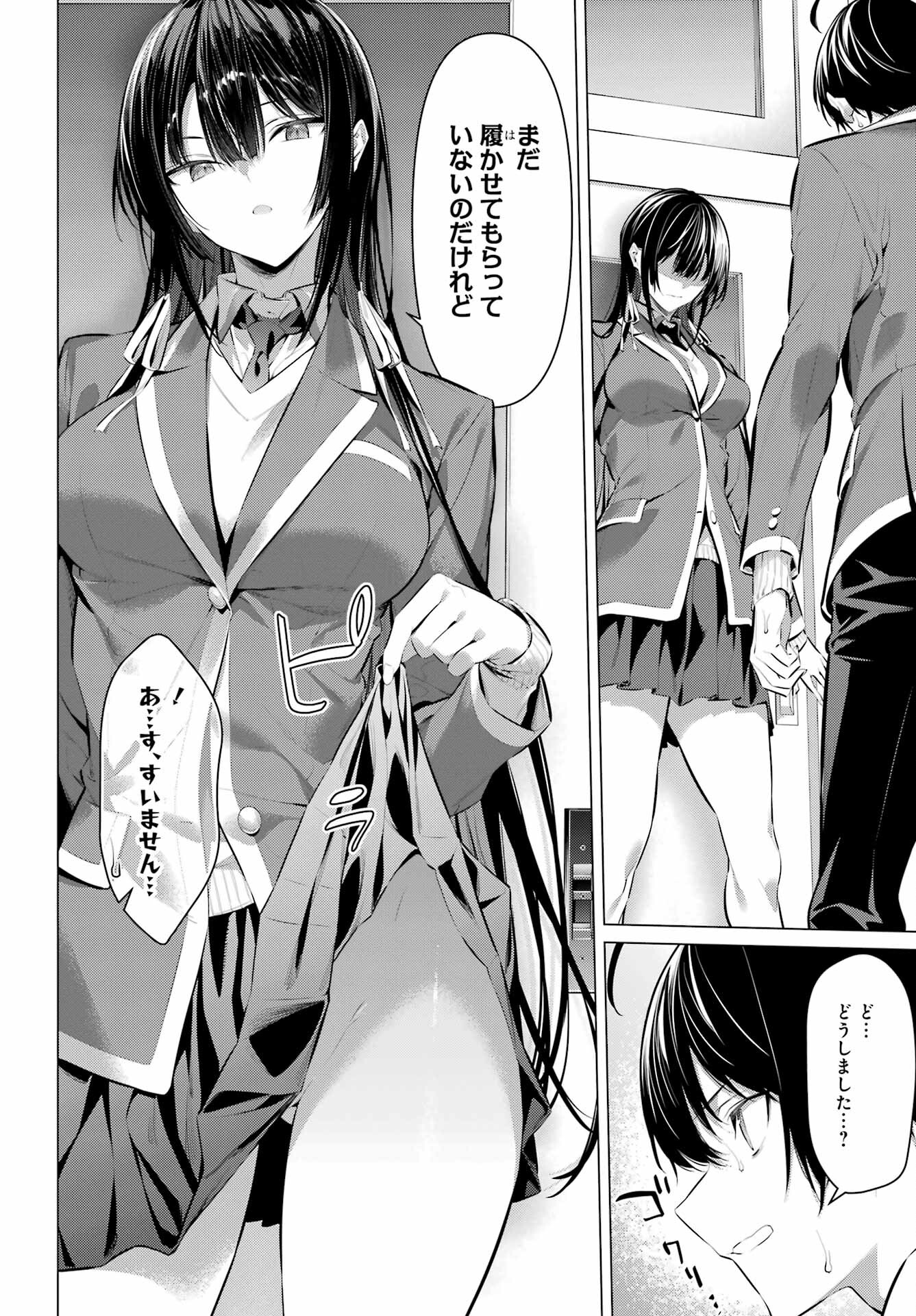 Haite Kudasai, Takamine San Chapter 43.2 4ページ