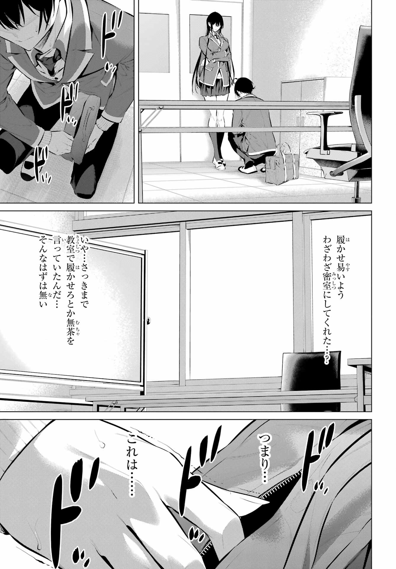 Haite Kudasai, Takamine San Chapter 43.2 5ページ