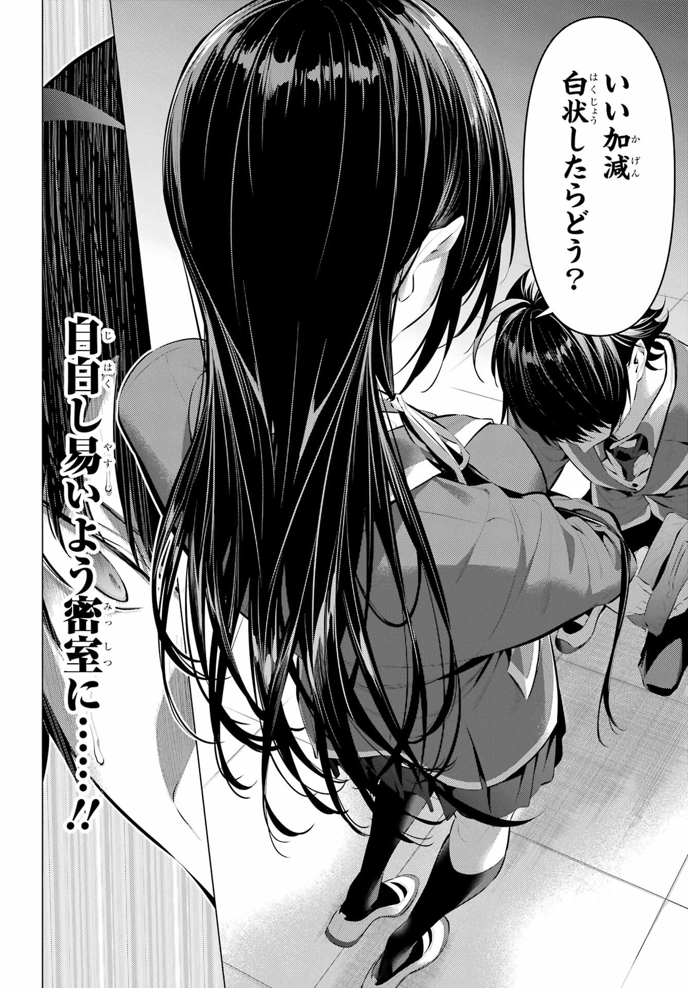 Haite Kudasai, Takamine San Chapter 43.2 6ページ