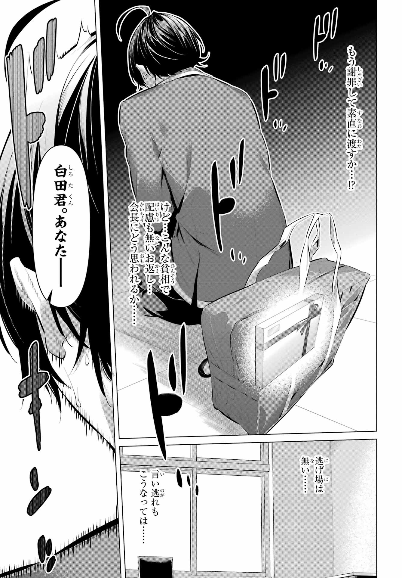 Haite Kudasai, Takamine San Chapter 43.2 7ページ
