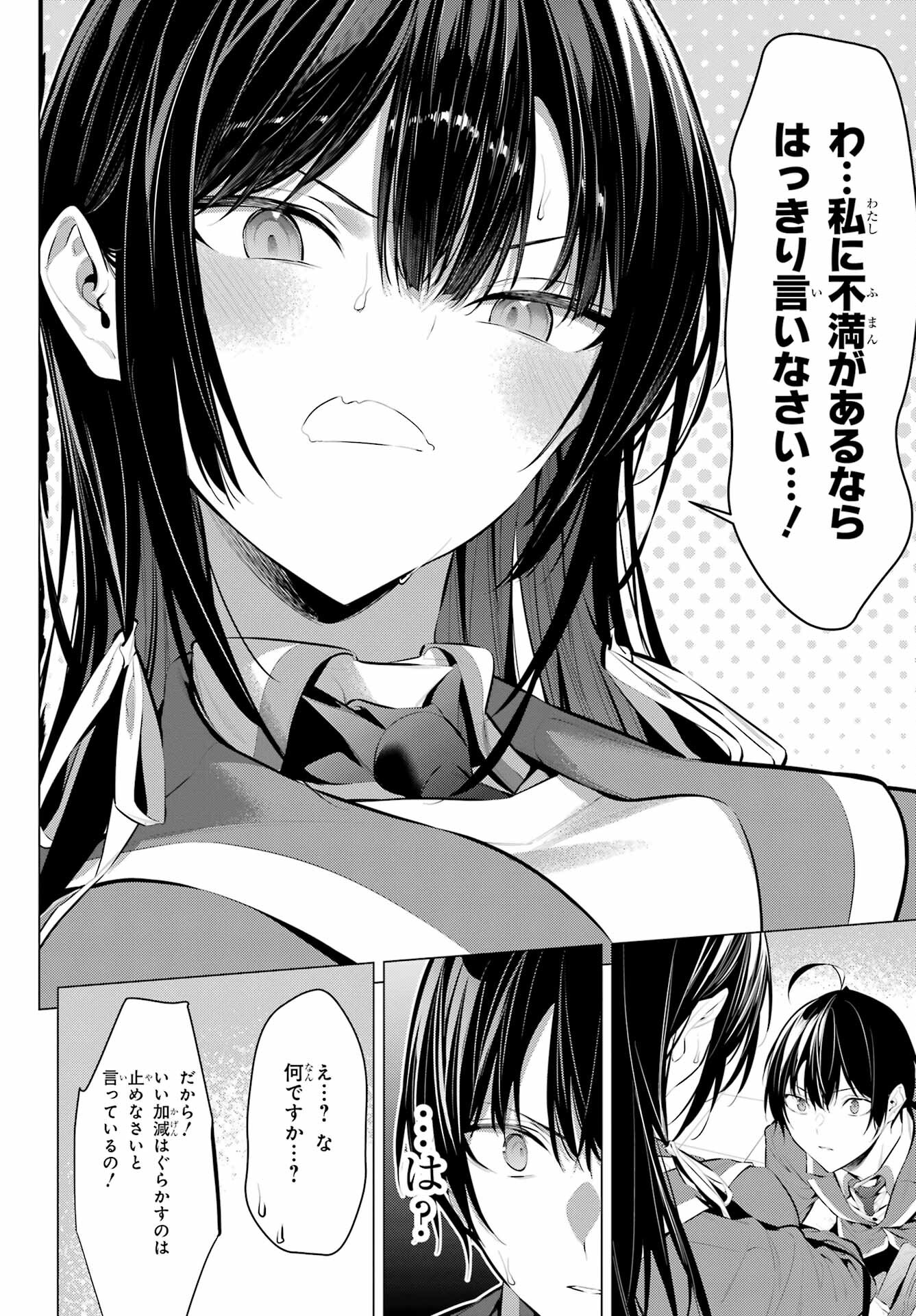 Haite Kudasai, Takamine San Chapter 43.2 8ページ