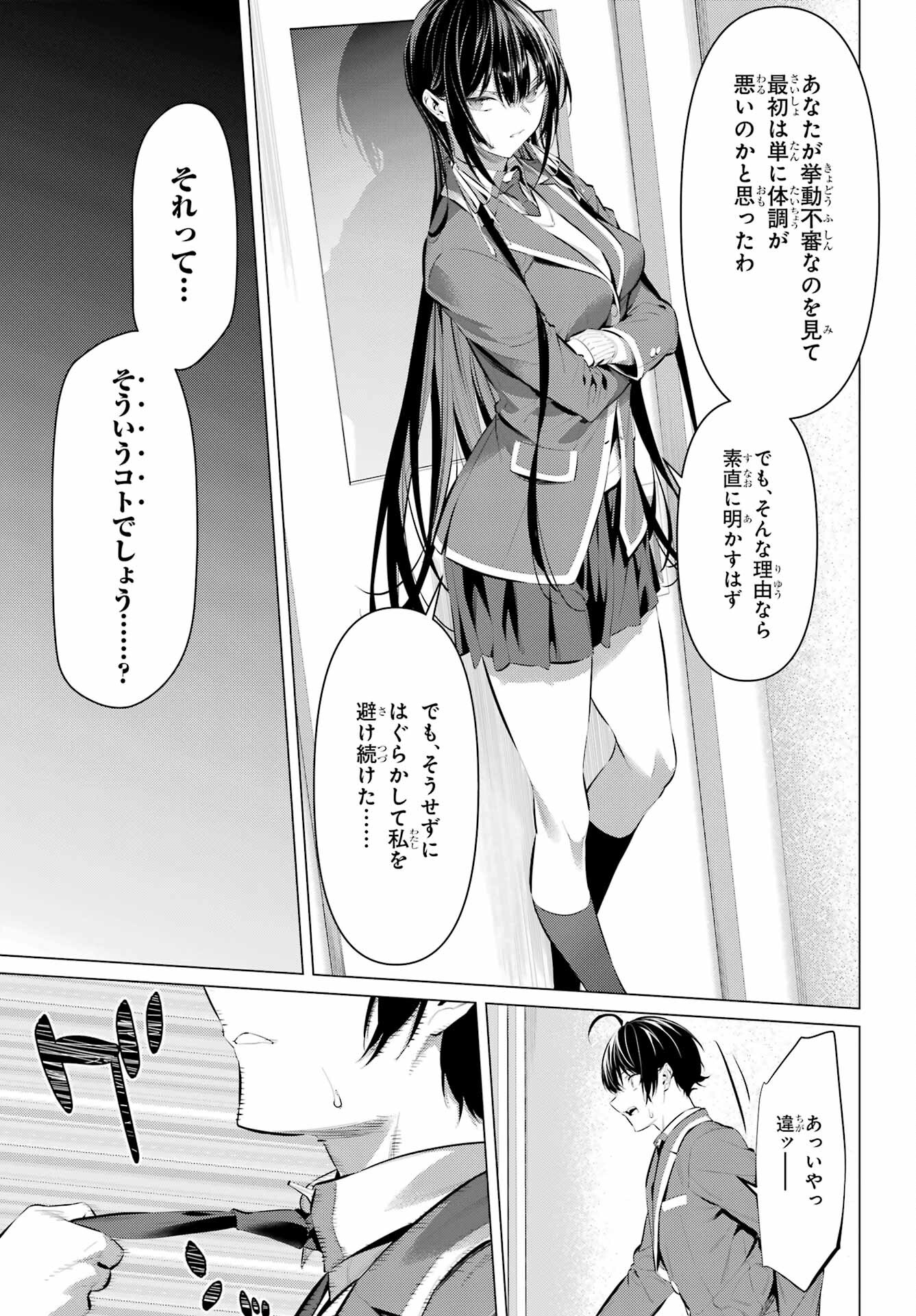 Haite Kudasai, Takamine San Chapter 43.2 9ページ
