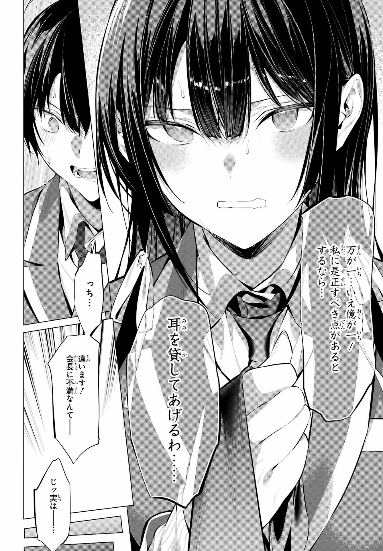 Haite Kudasai, Takamine San Chapter 43.2 10ページ