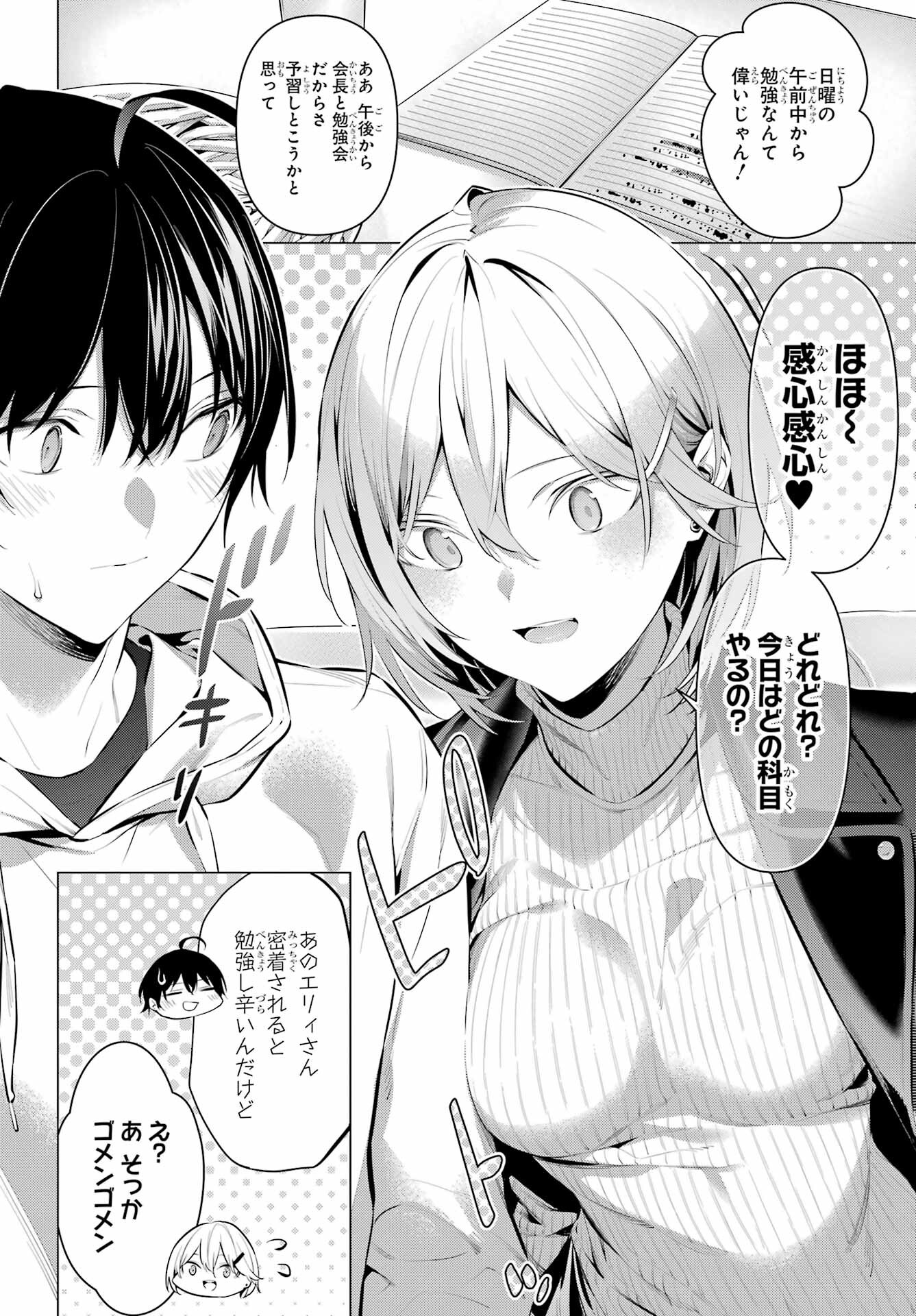 Haite Kudasai, Takamine San Chapter 44 2ページ