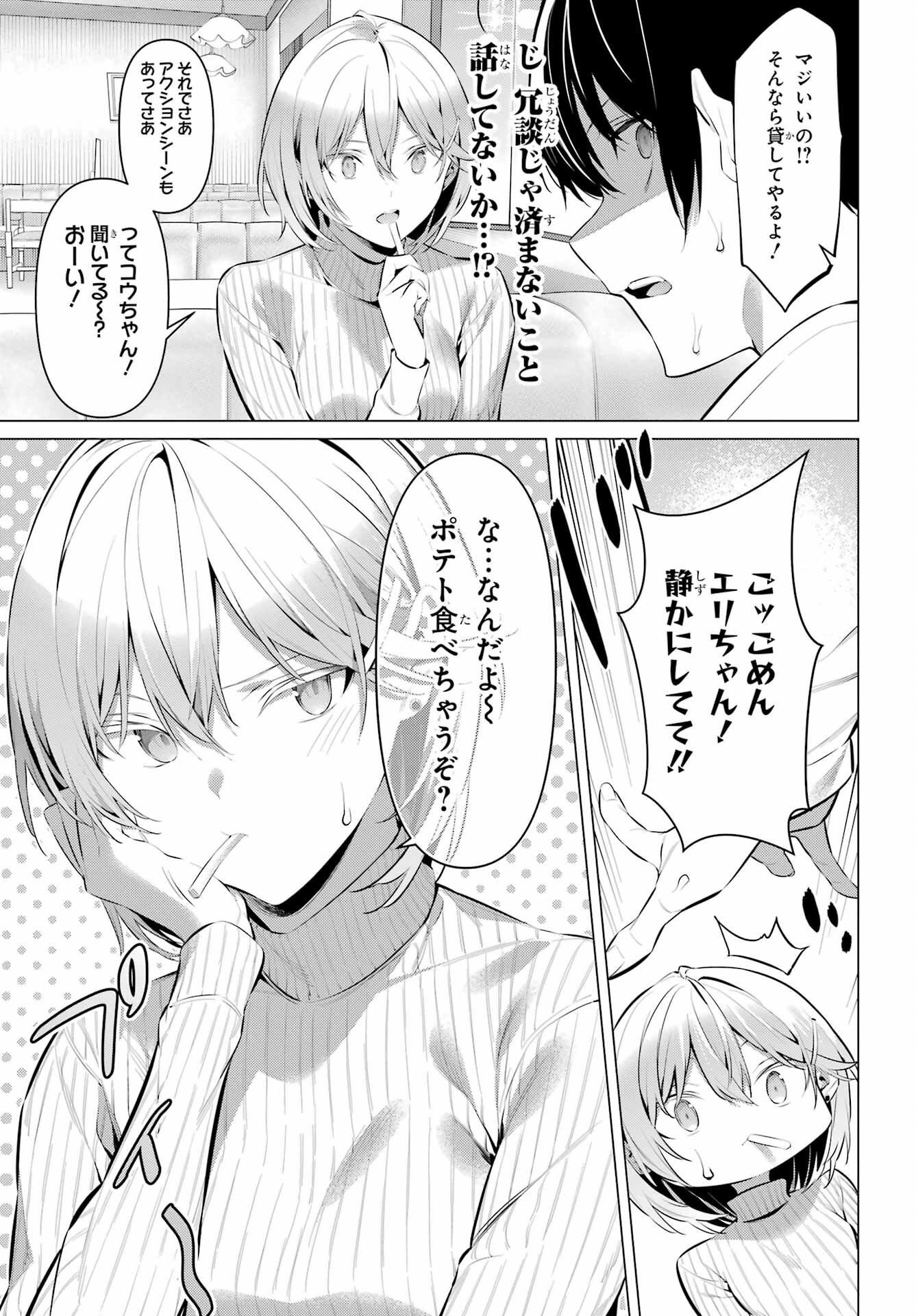 Haite Kudasai, Takamine San Chapter 44 11ページ