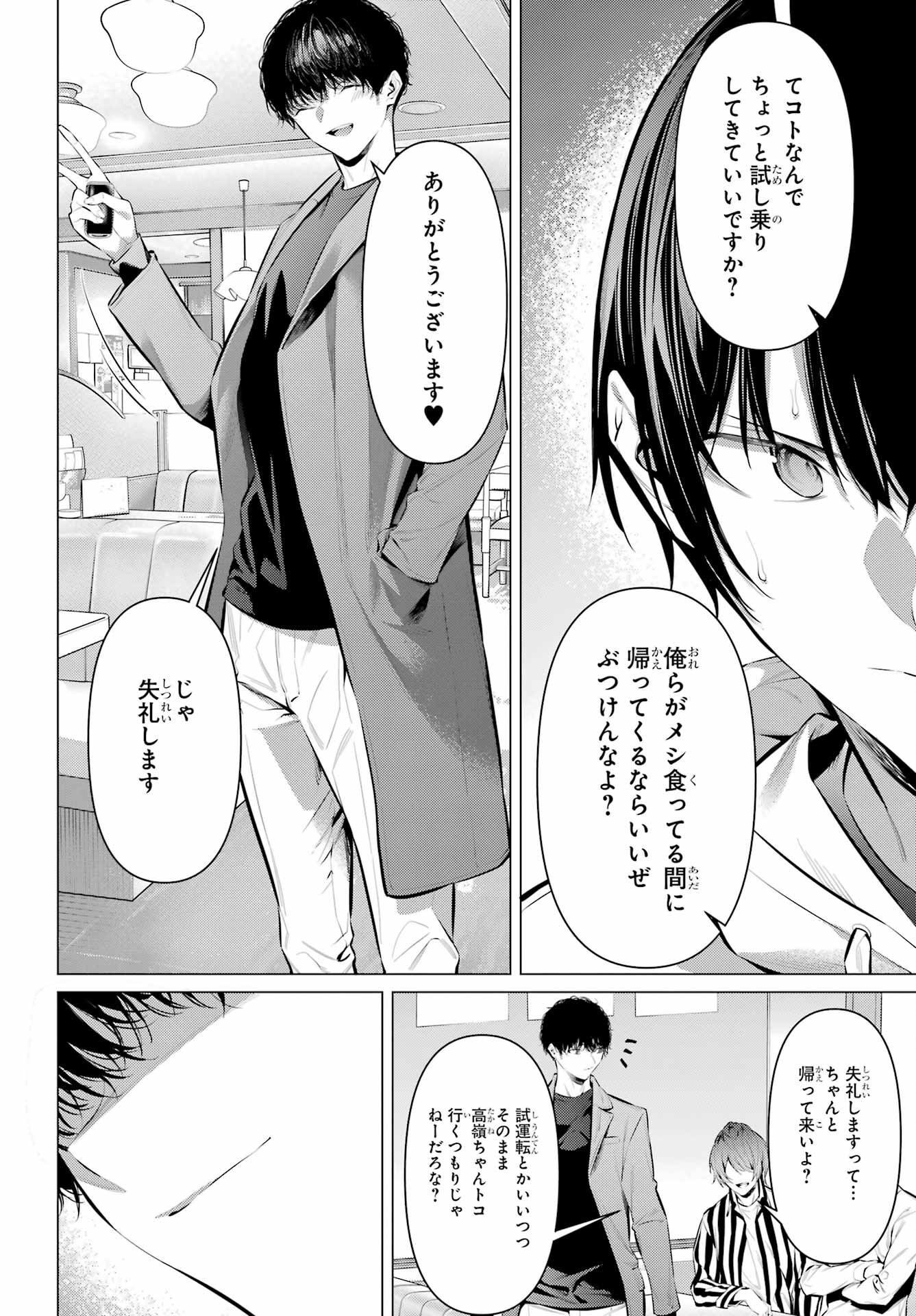 Haite Kudasai, Takamine San Chapter 44 12ページ