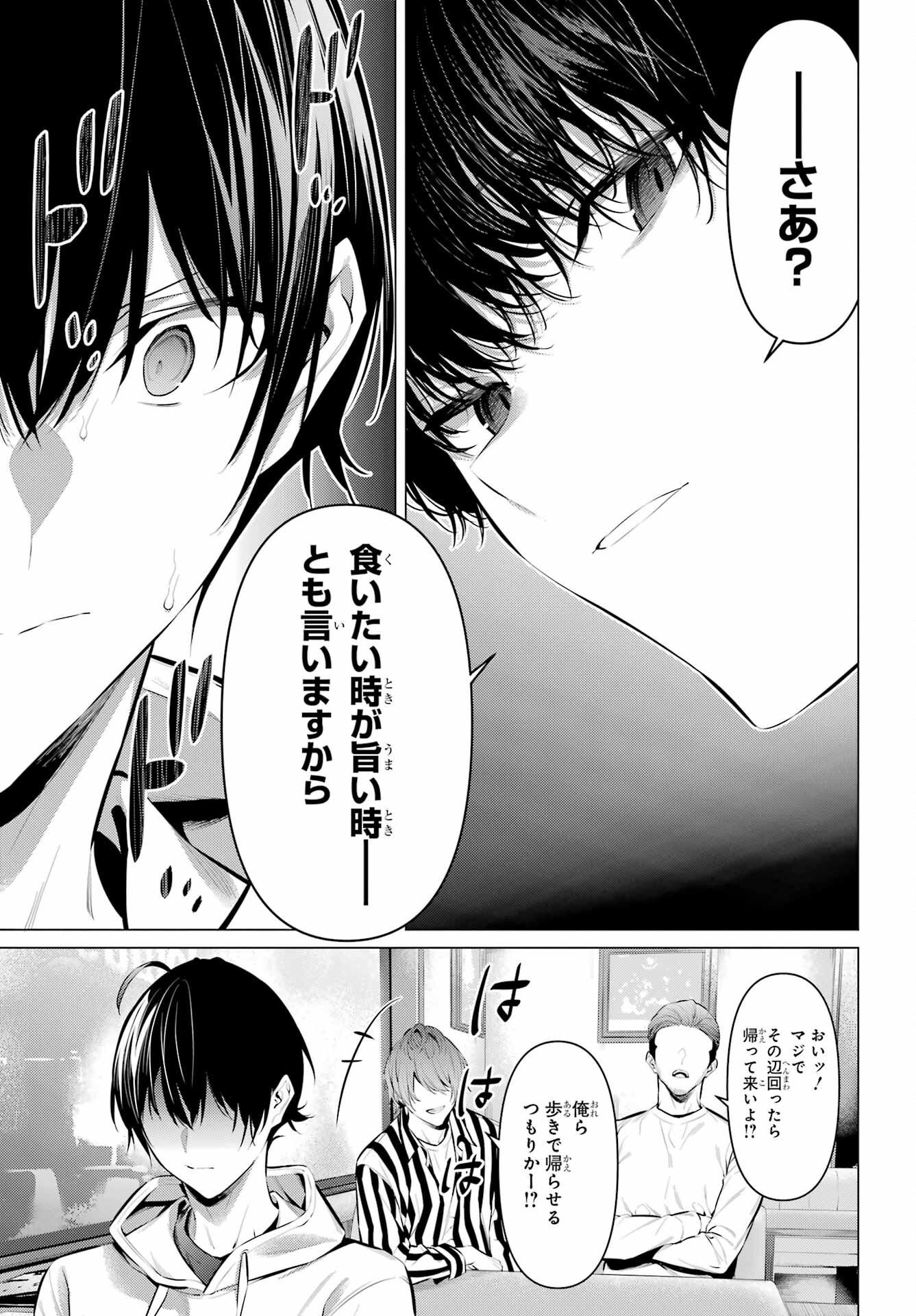 Haite Kudasai, Takamine San Chapter 44 13ページ