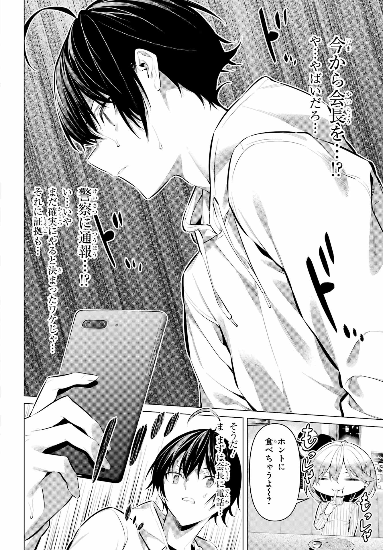 Haite Kudasai, Takamine San Chapter 44 14ページ