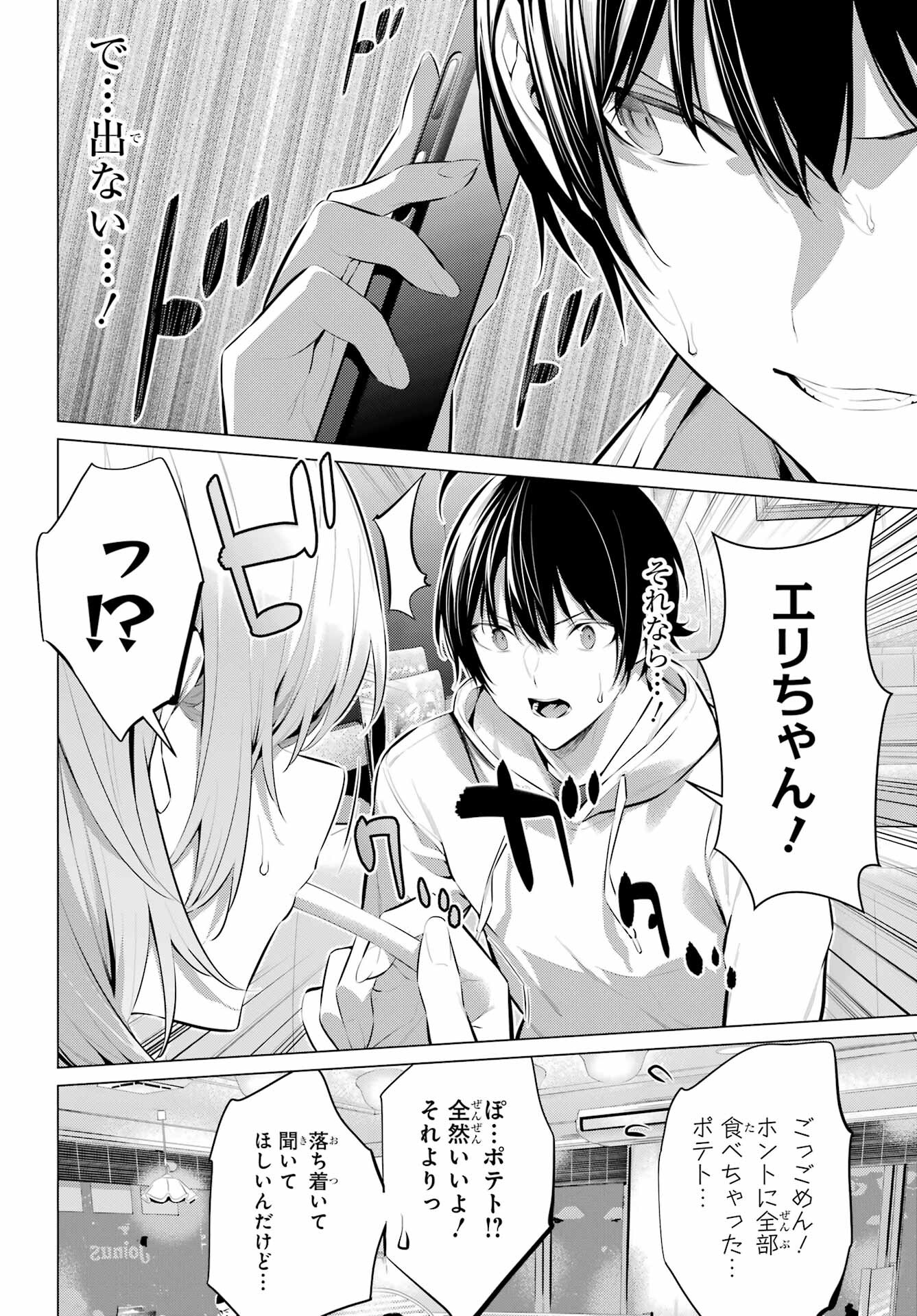 Haite Kudasai, Takamine San Chapter 44 16ページ