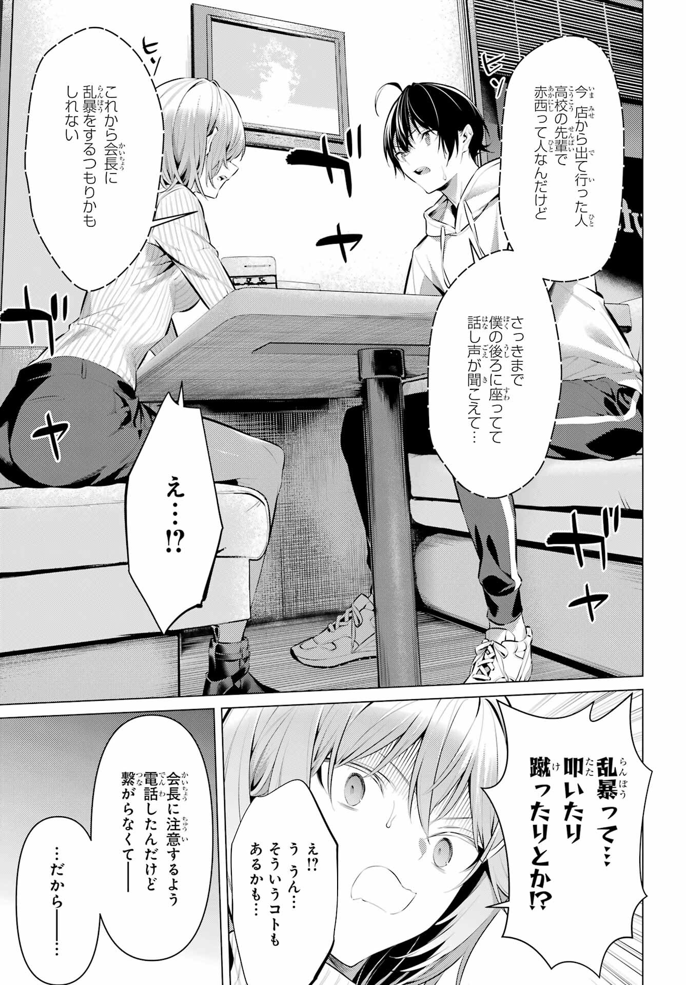 Haite Kudasai, Takamine San Chapter 44 17ページ