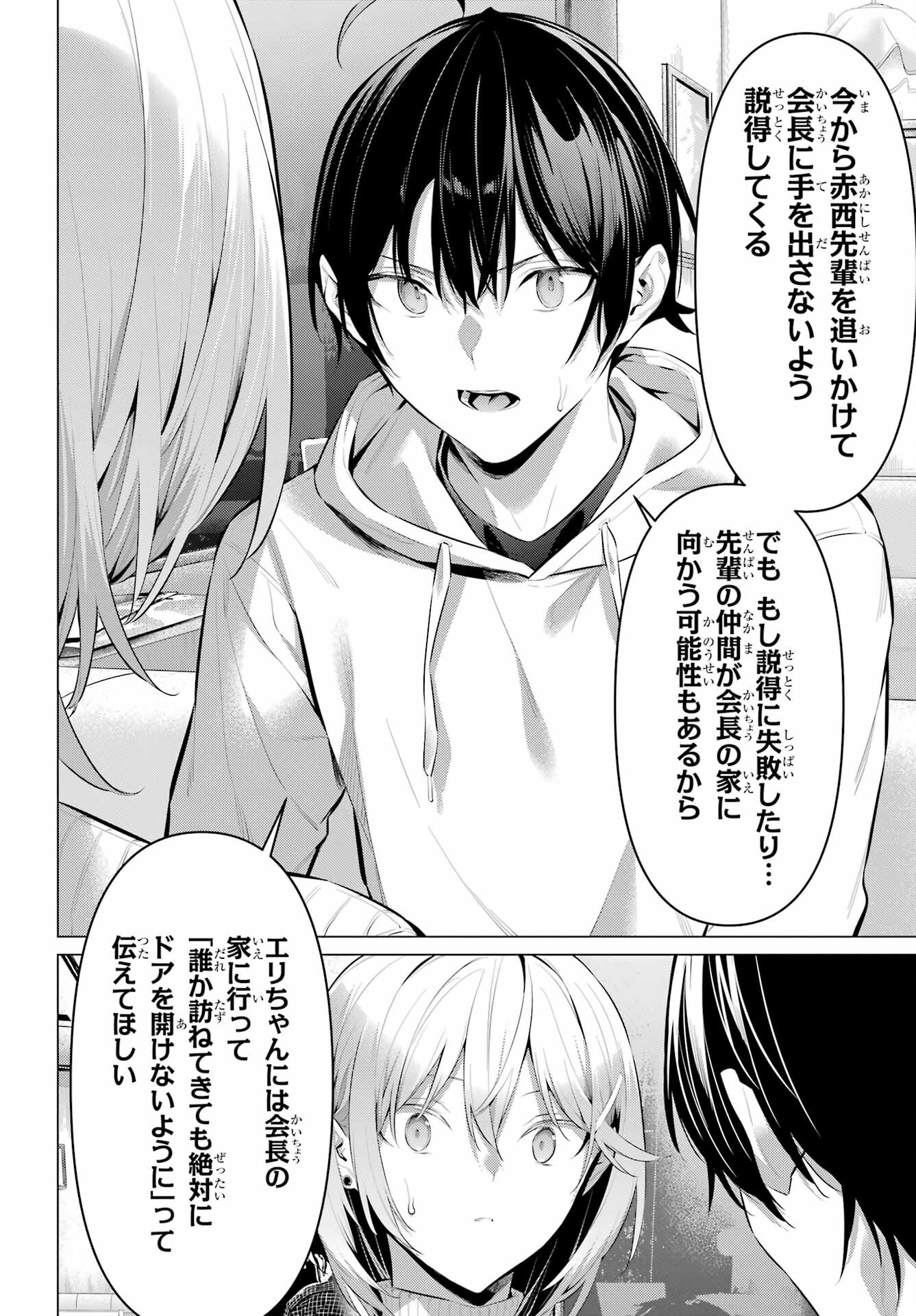 Haite Kudasai, Takamine San Chapter 44 18ページ