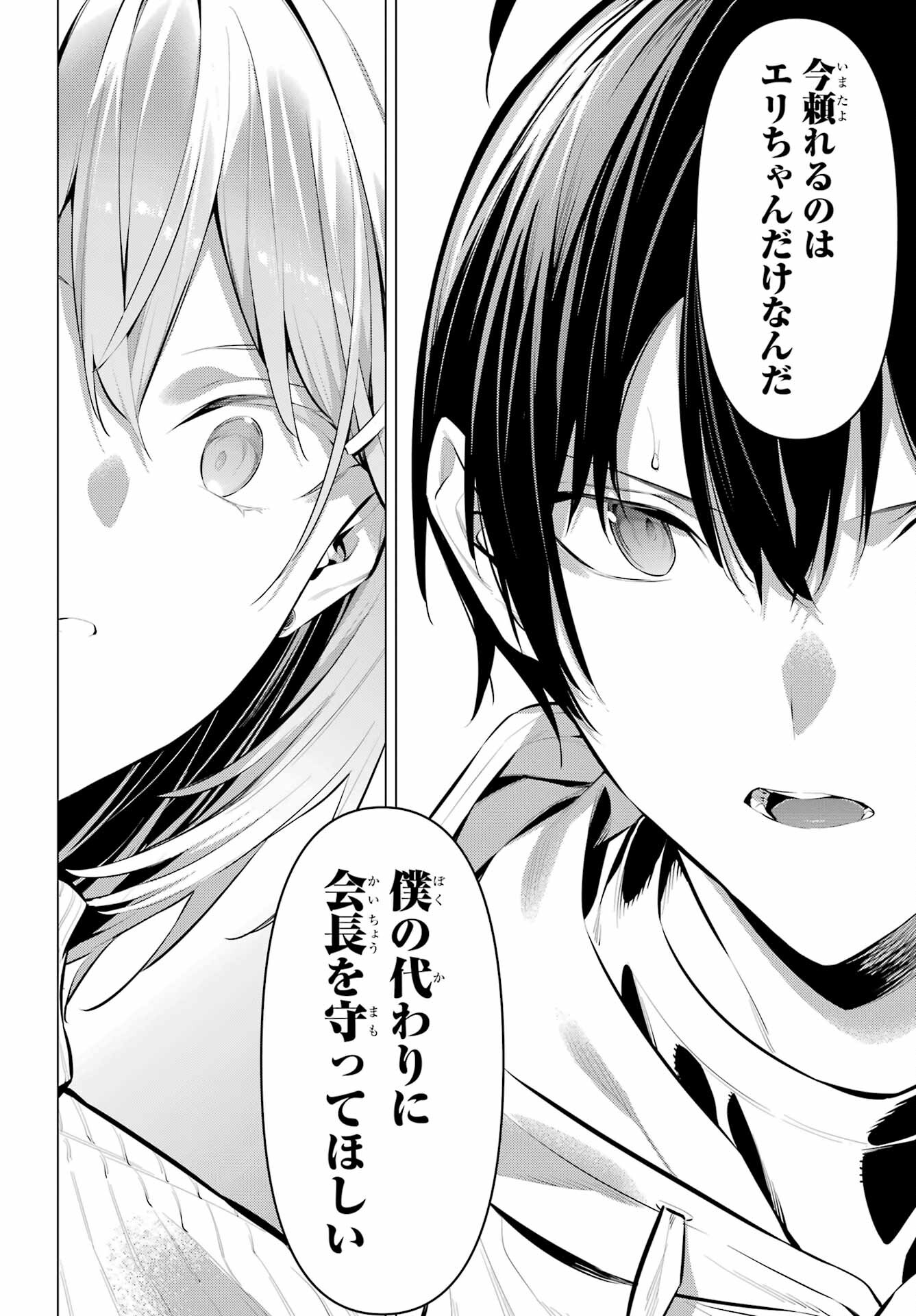 Haite Kudasai, Takamine San Chapter 44 20ページ