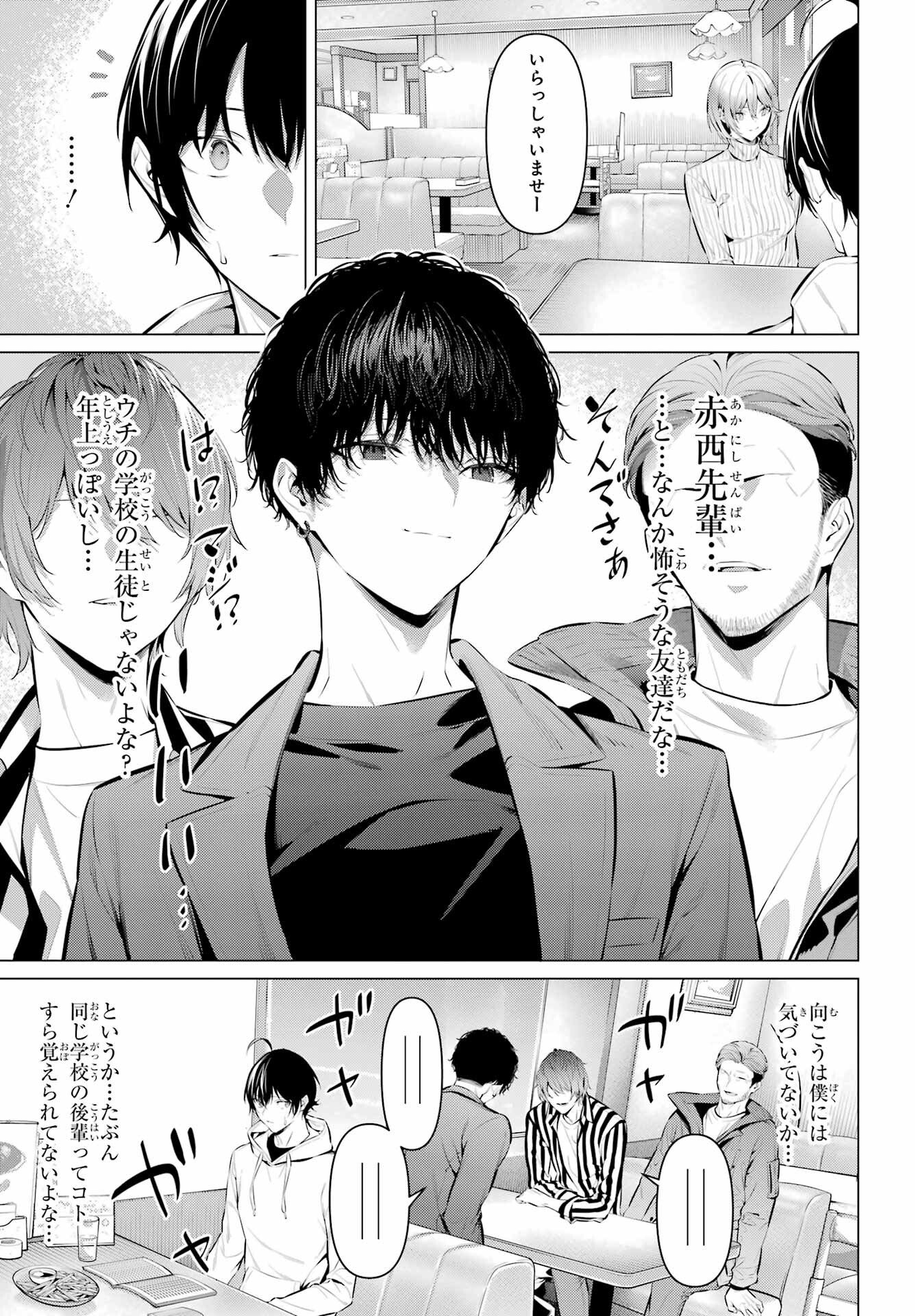Haite Kudasai, Takamine San Chapter 44 3ページ