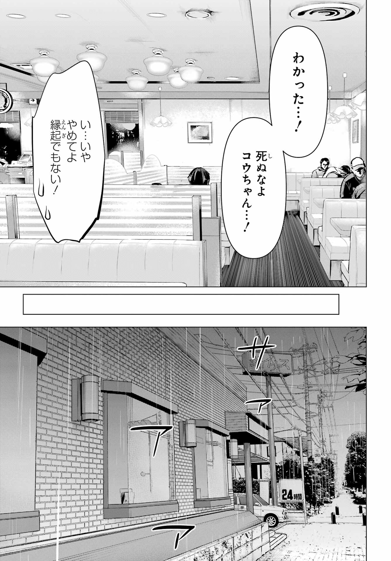 Haite Kudasai, Takamine San Chapter 44 21ページ