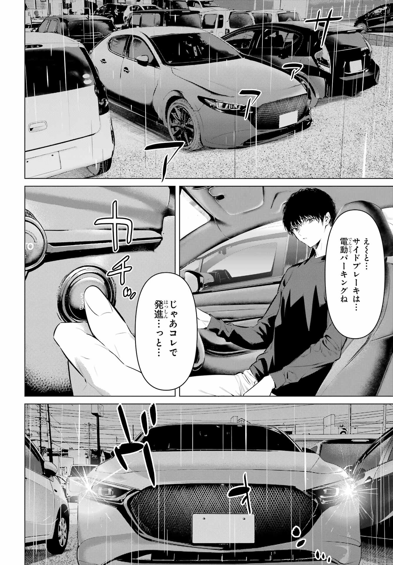 Haite Kudasai, Takamine San Chapter 44 22ページ