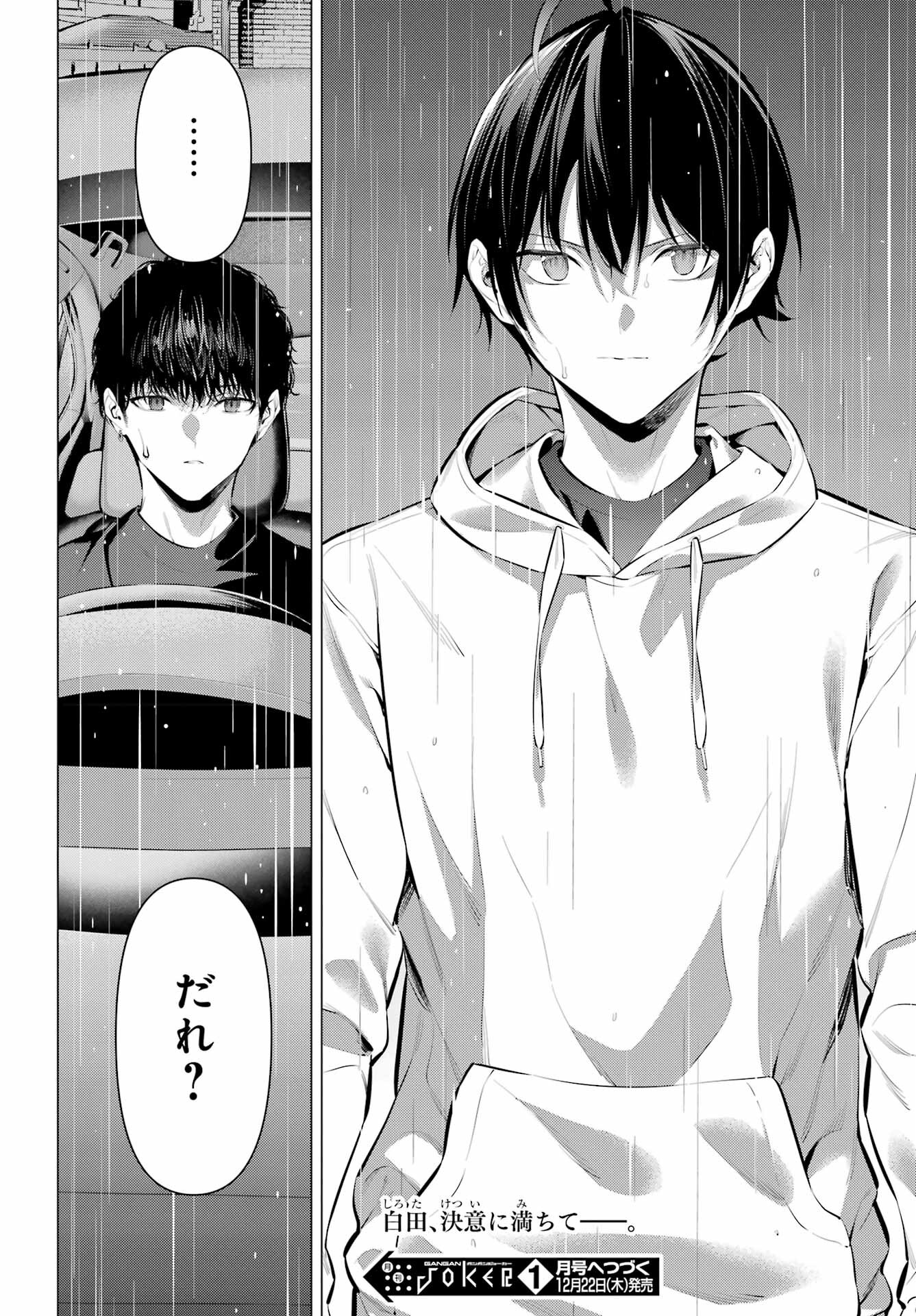 Haite Kudasai, Takamine San Chapter 44 24ページ