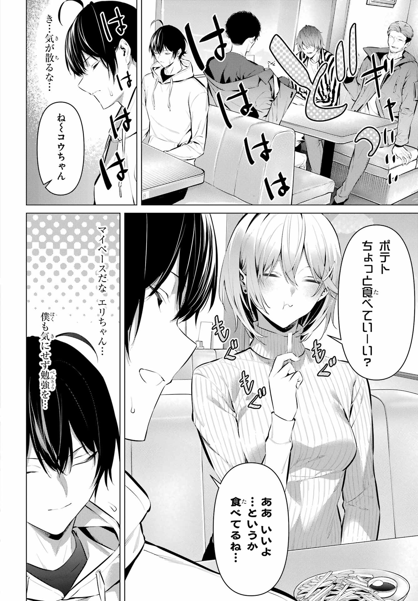 Haite Kudasai, Takamine San Chapter 44 4ページ