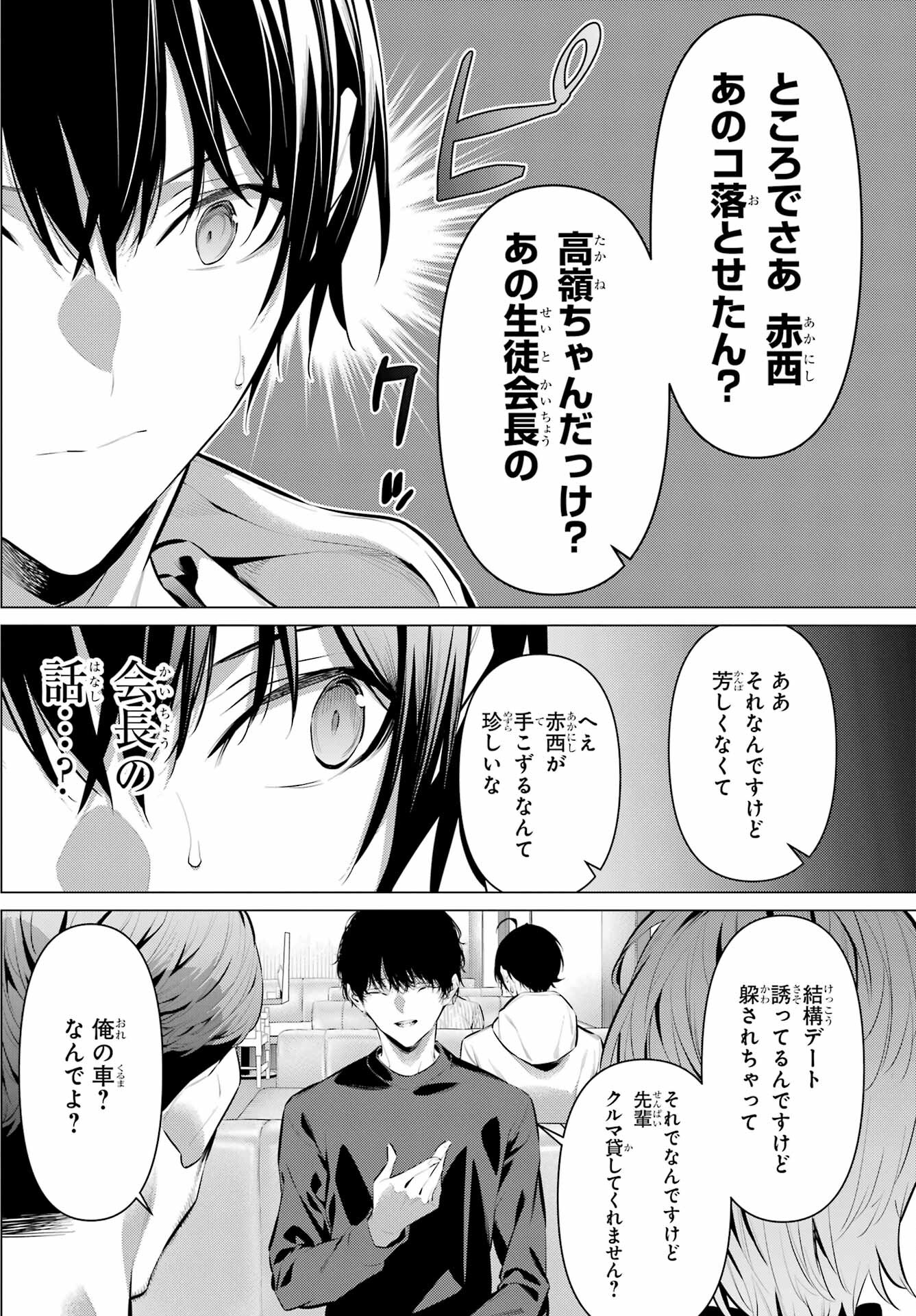Haite Kudasai, Takamine San Chapter 44 5ページ