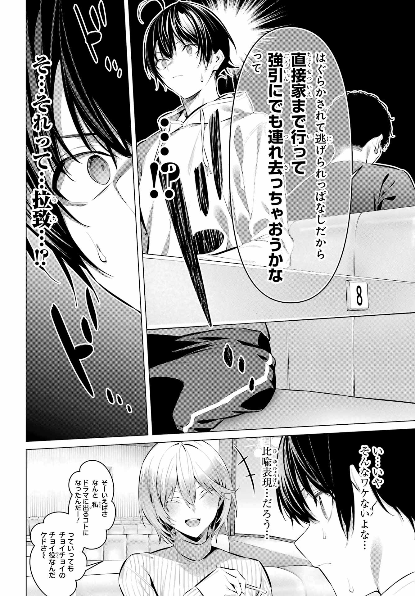 Haite Kudasai, Takamine San Chapter 44 6ページ