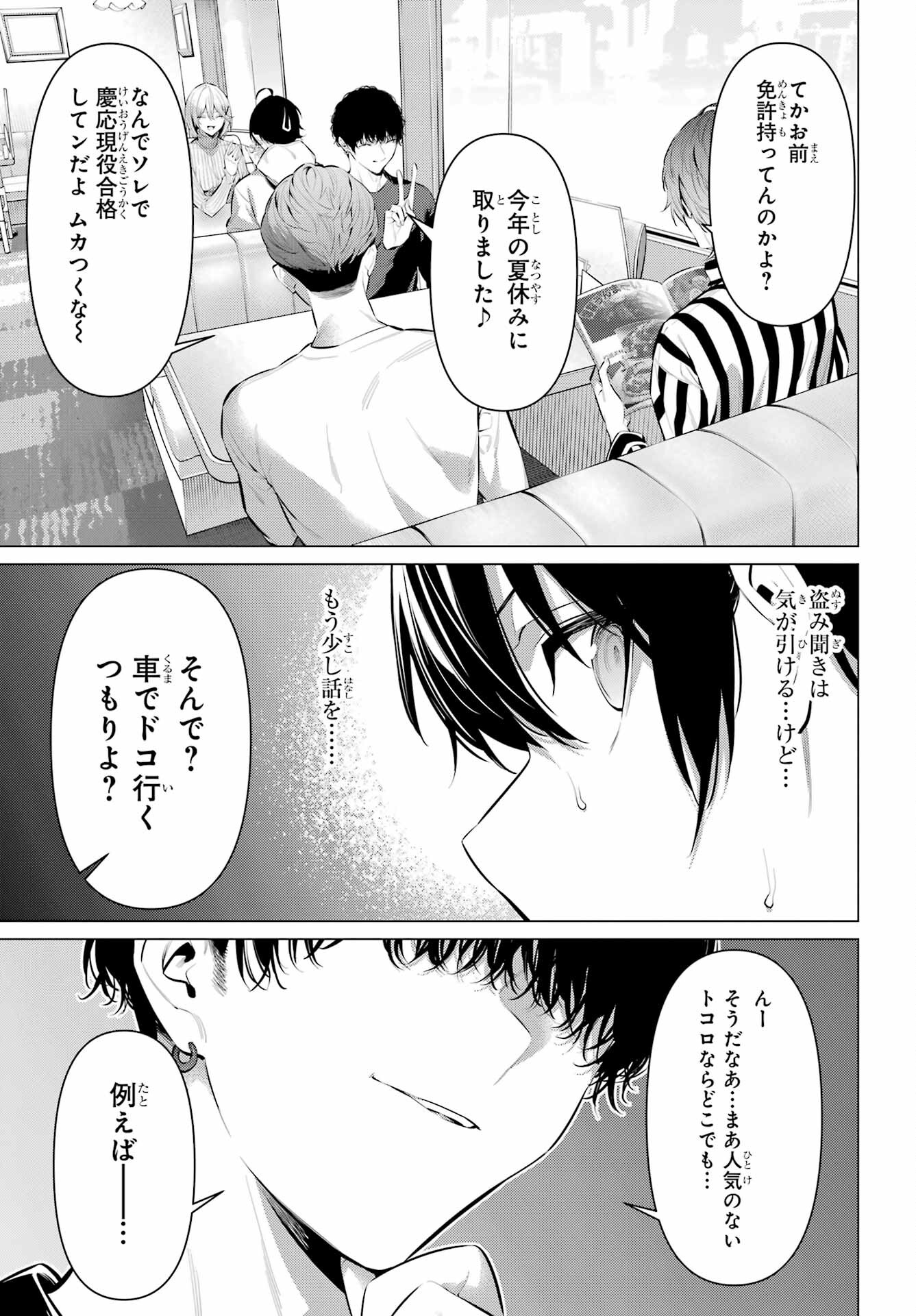 Haite Kudasai, Takamine San Chapter 44 7ページ