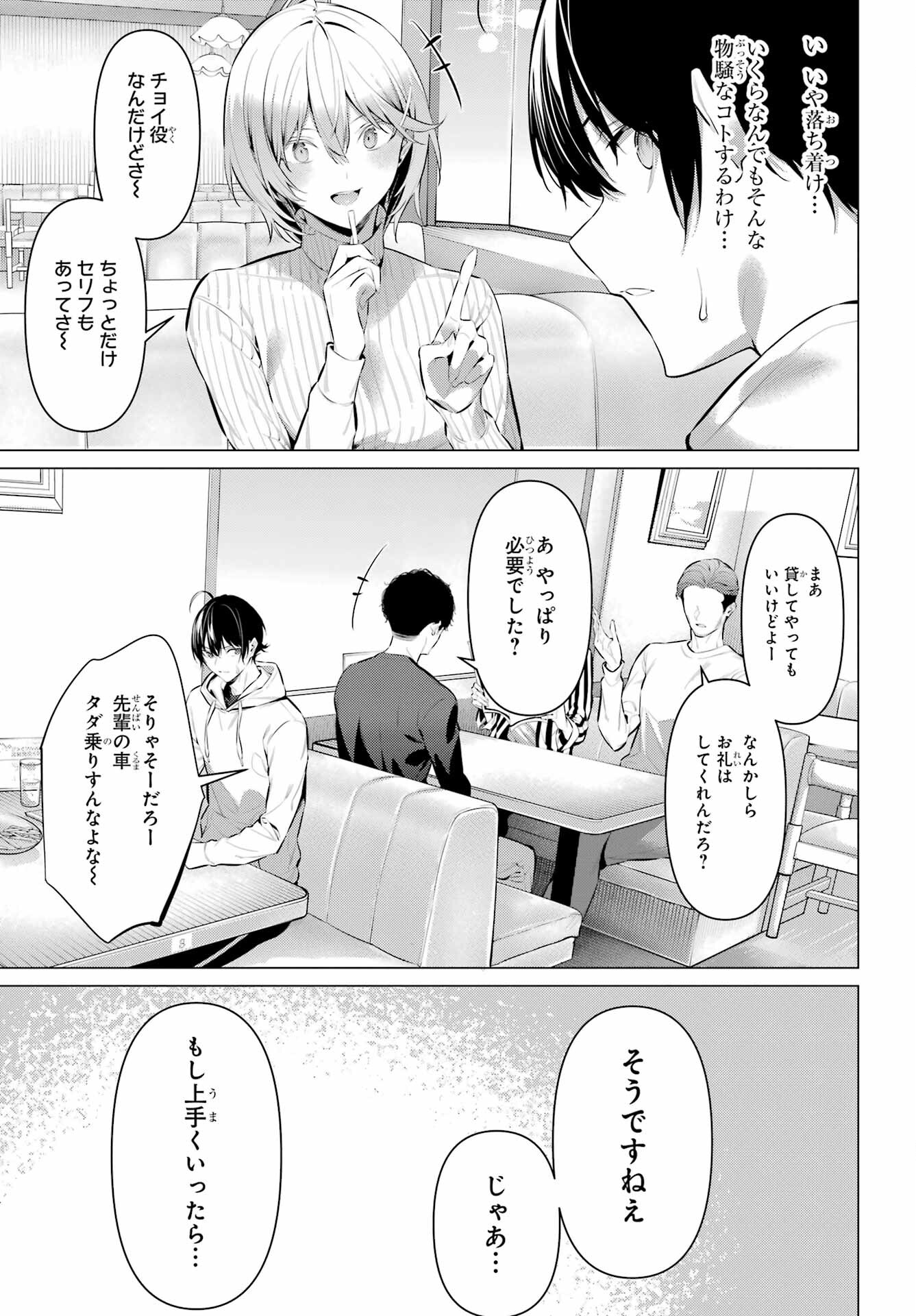 Haite Kudasai, Takamine San Chapter 44 9ページ