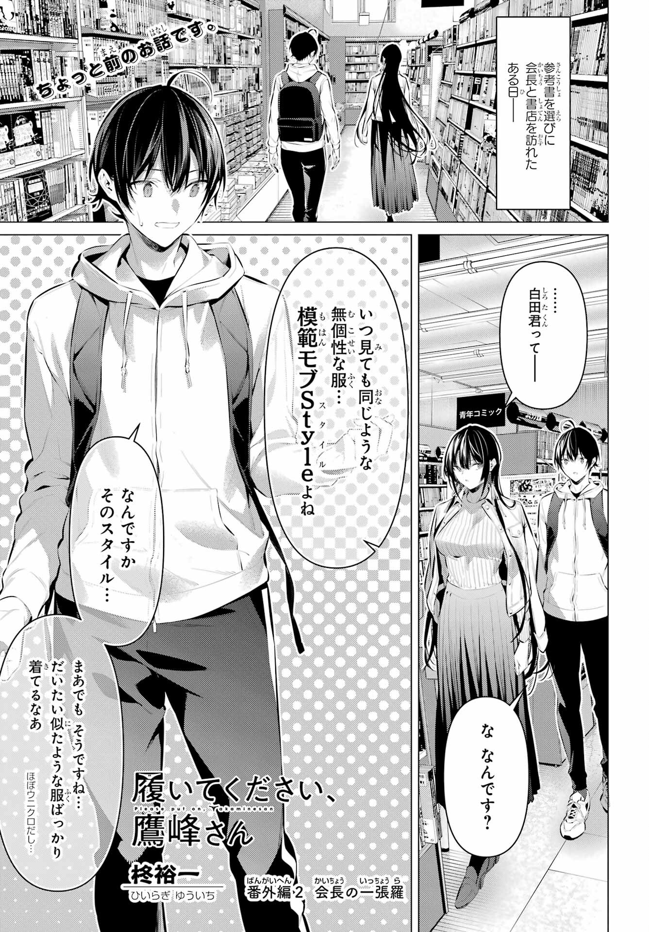 Haite Kudasai, Takamine San Chapter 44.5 1ページ