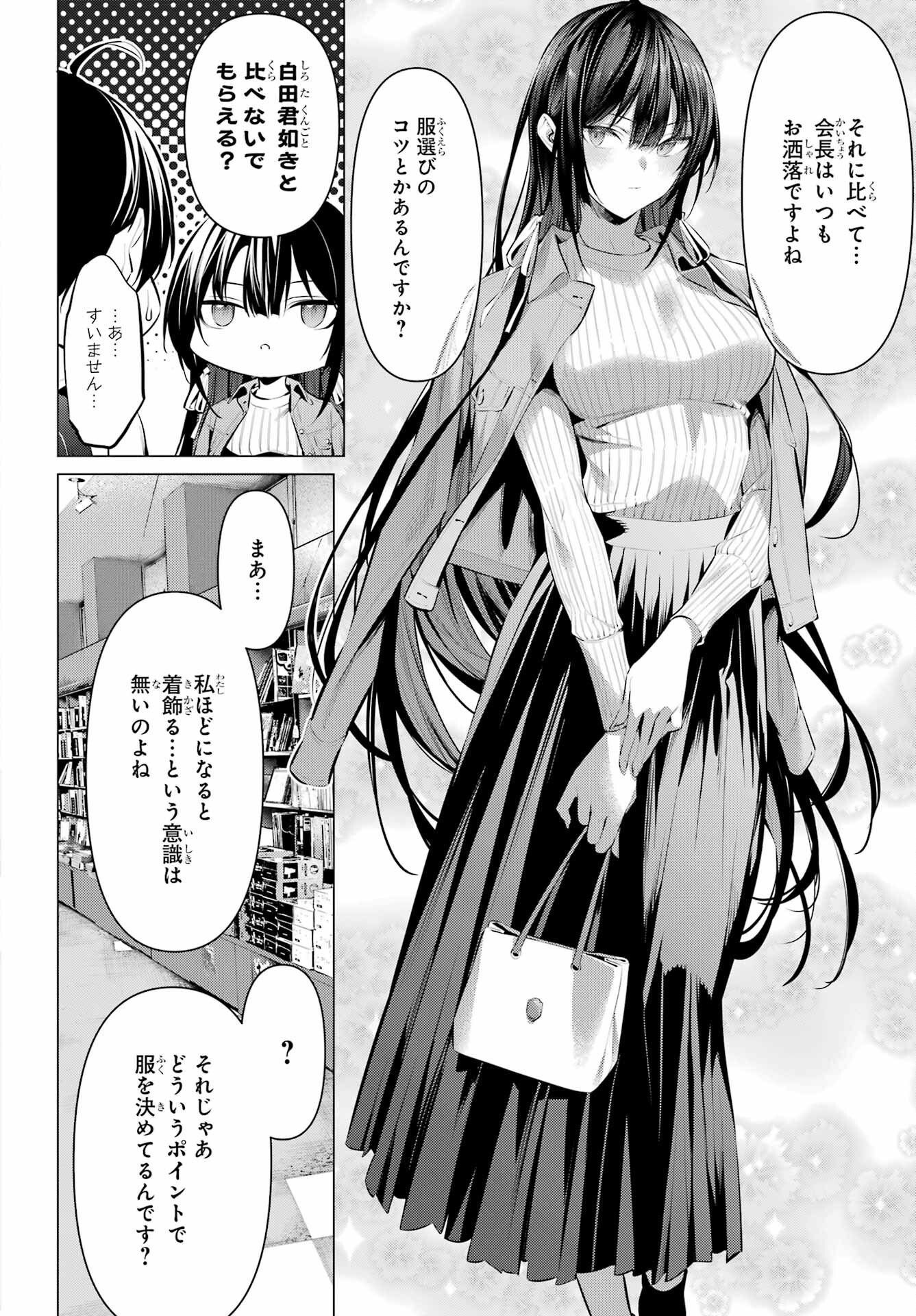 Haite Kudasai, Takamine San Chapter 44.5 2ページ