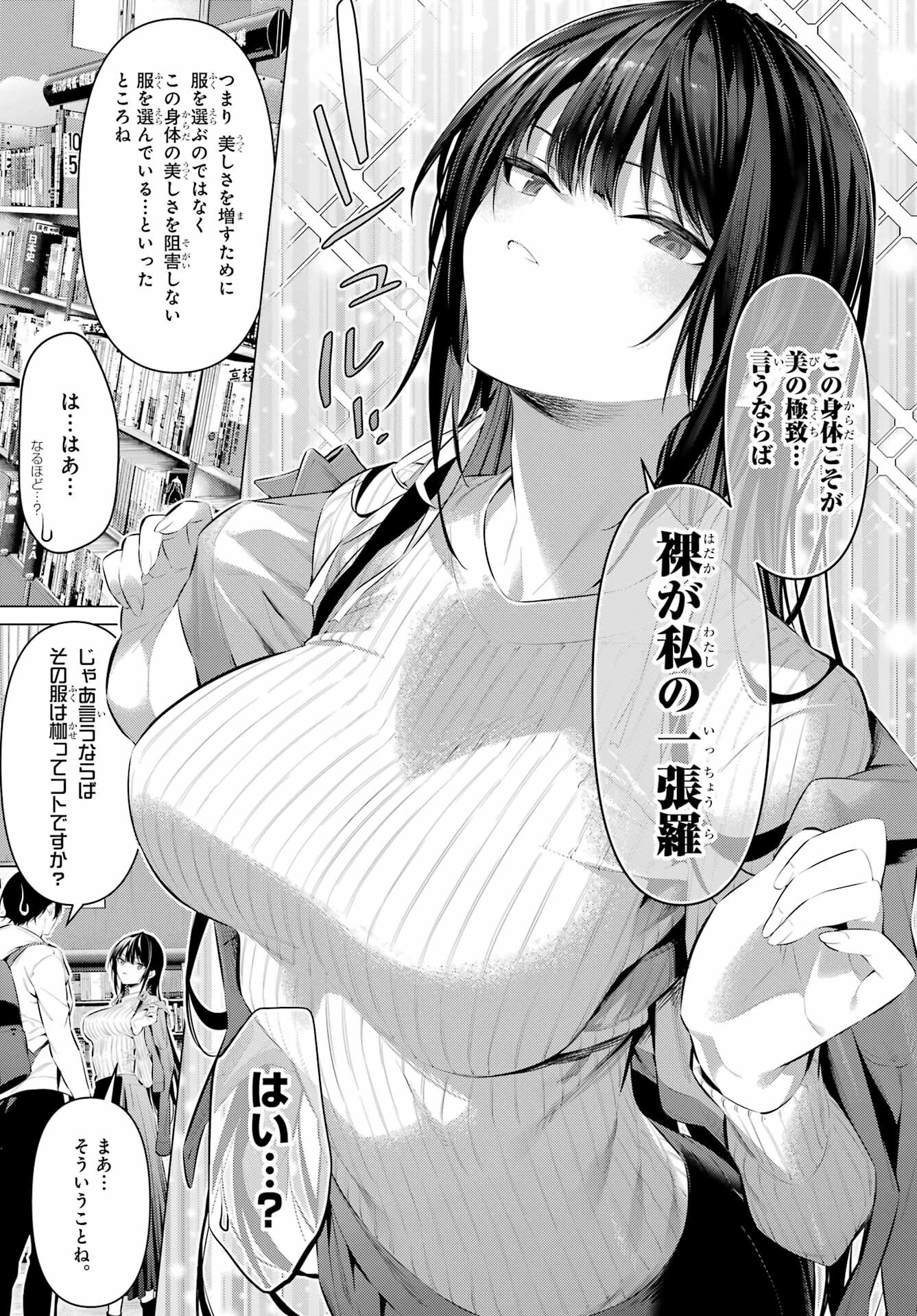 Haite Kudasai, Takamine San Chapter 44.5 3ページ