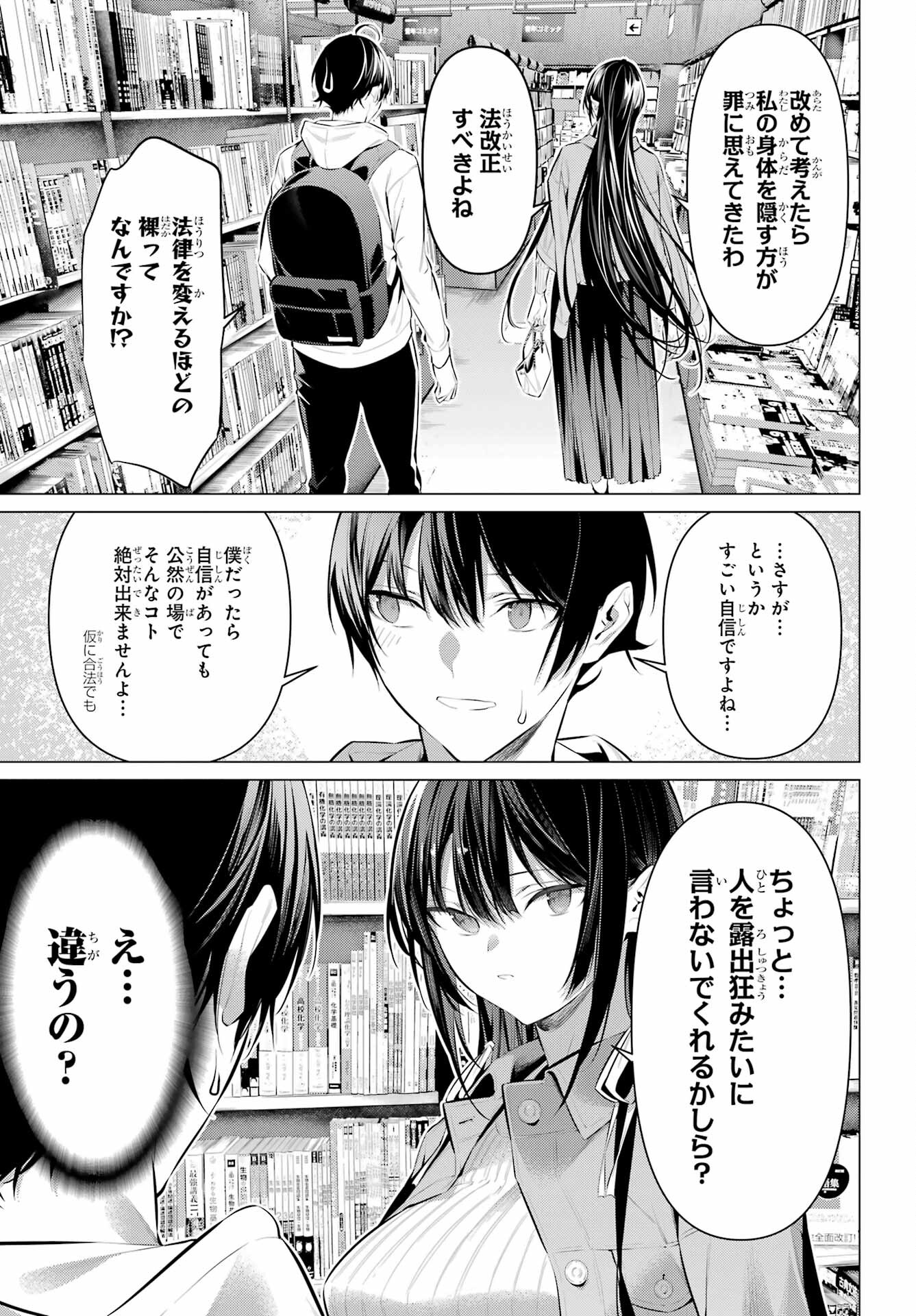 Haite Kudasai, Takamine San Chapter 44.5 7ページ