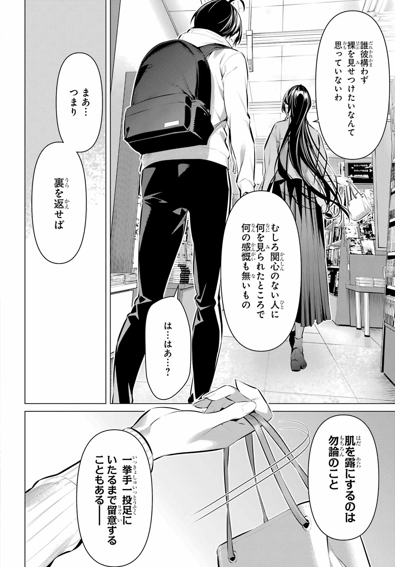 Haite Kudasai, Takamine San Chapter 44.5 8ページ