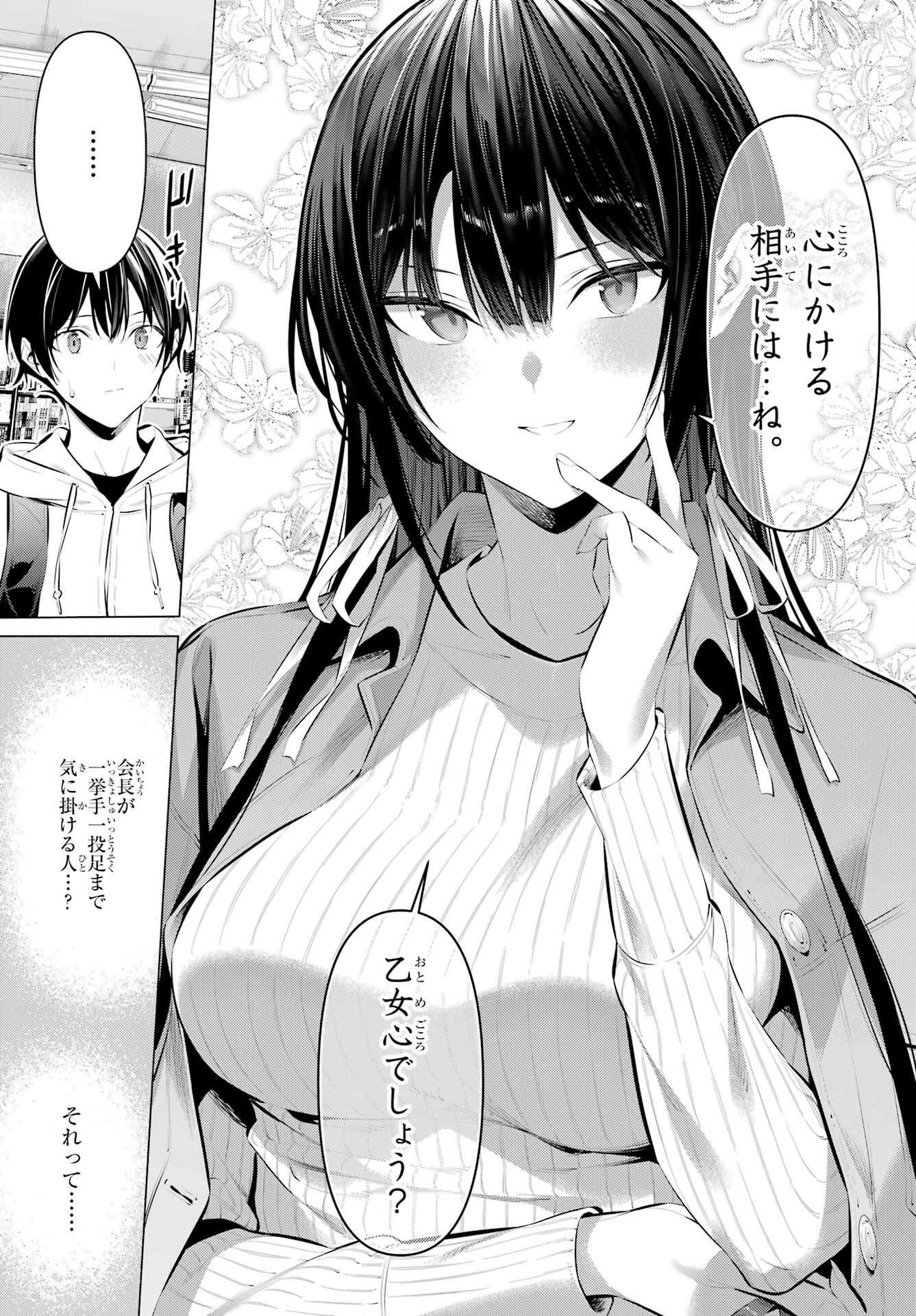 Haite Kudasai, Takamine San Chapter 44.5 9ページ