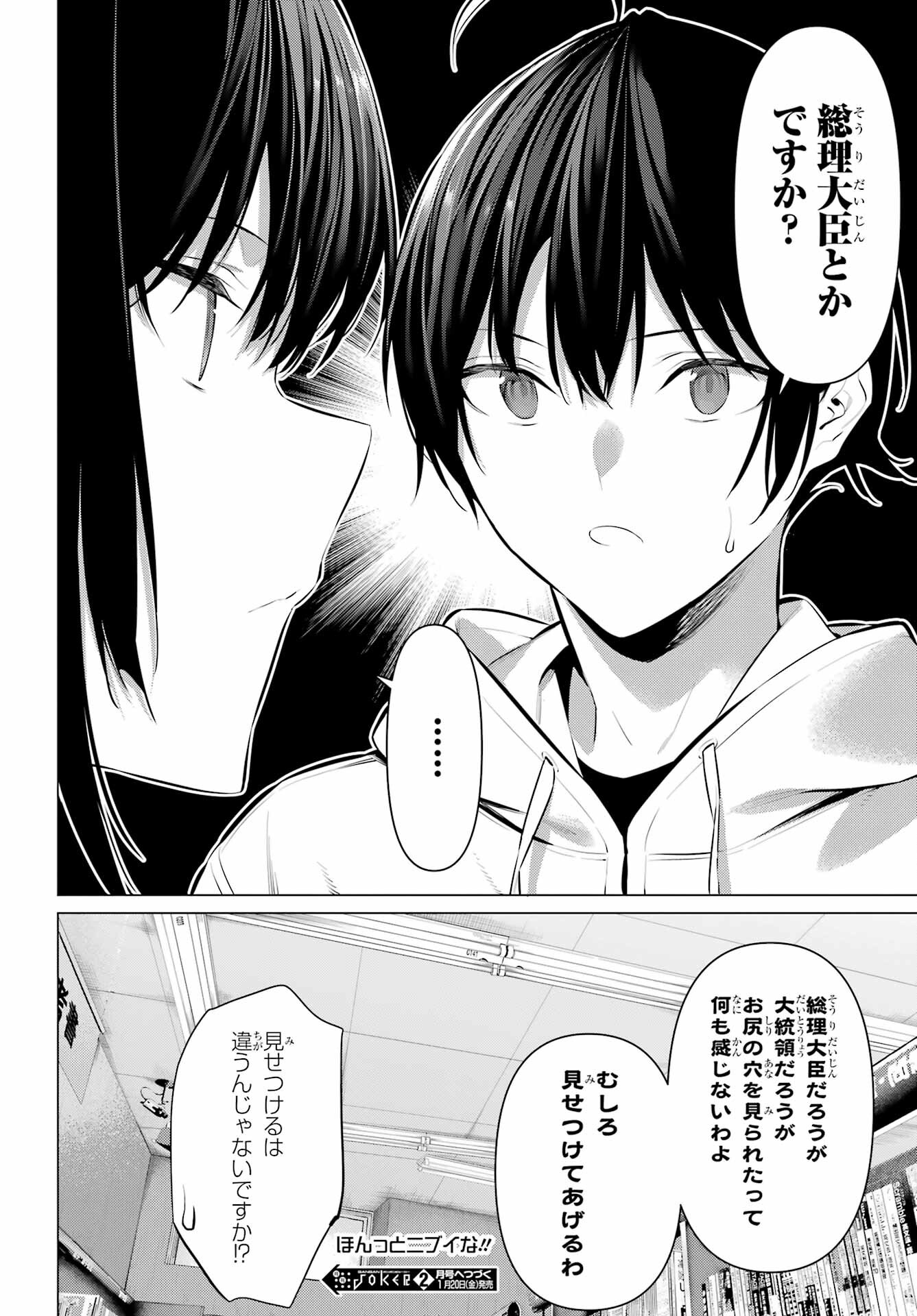 Haite Kudasai, Takamine San Chapter 44.5 10ページ