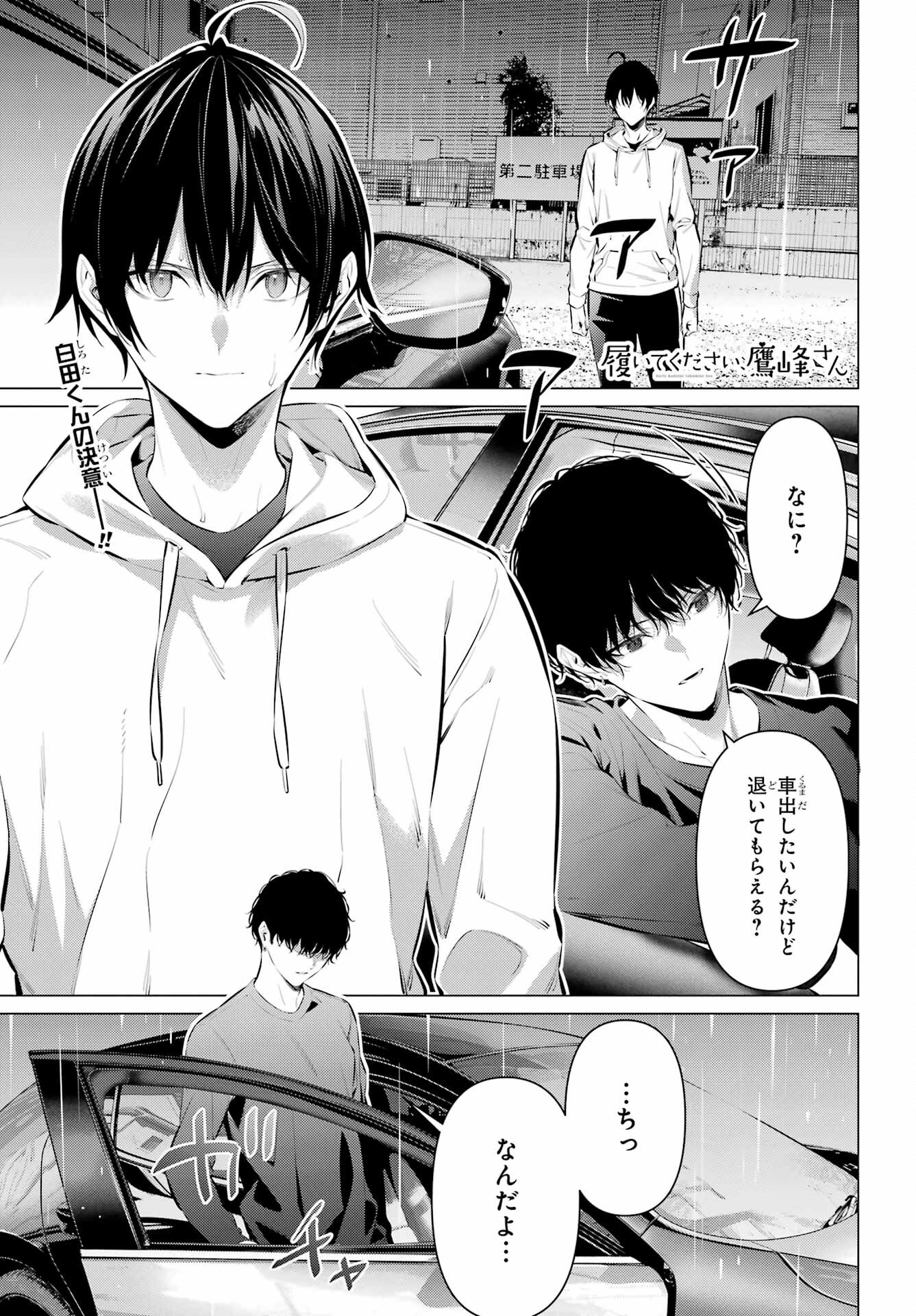 Haite Kudasai, Takamine San Chapter 45 1ページ