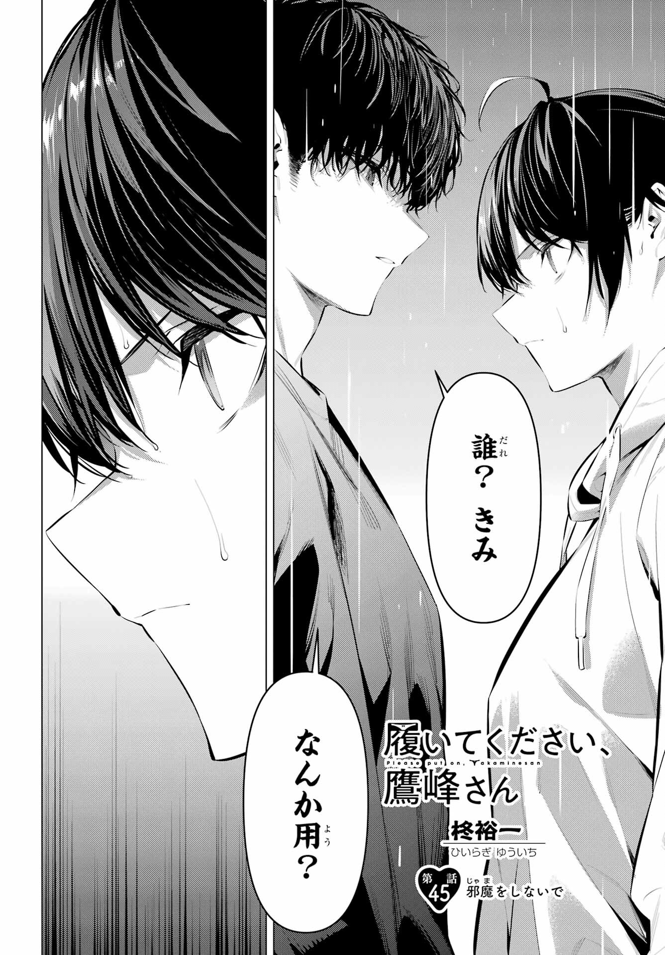 Haite Kudasai, Takamine San Chapter 45 2ページ