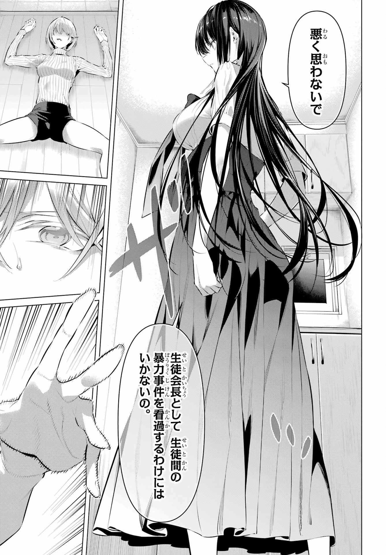 Haite Kudasai, Takamine San Chapter 45 11ページ