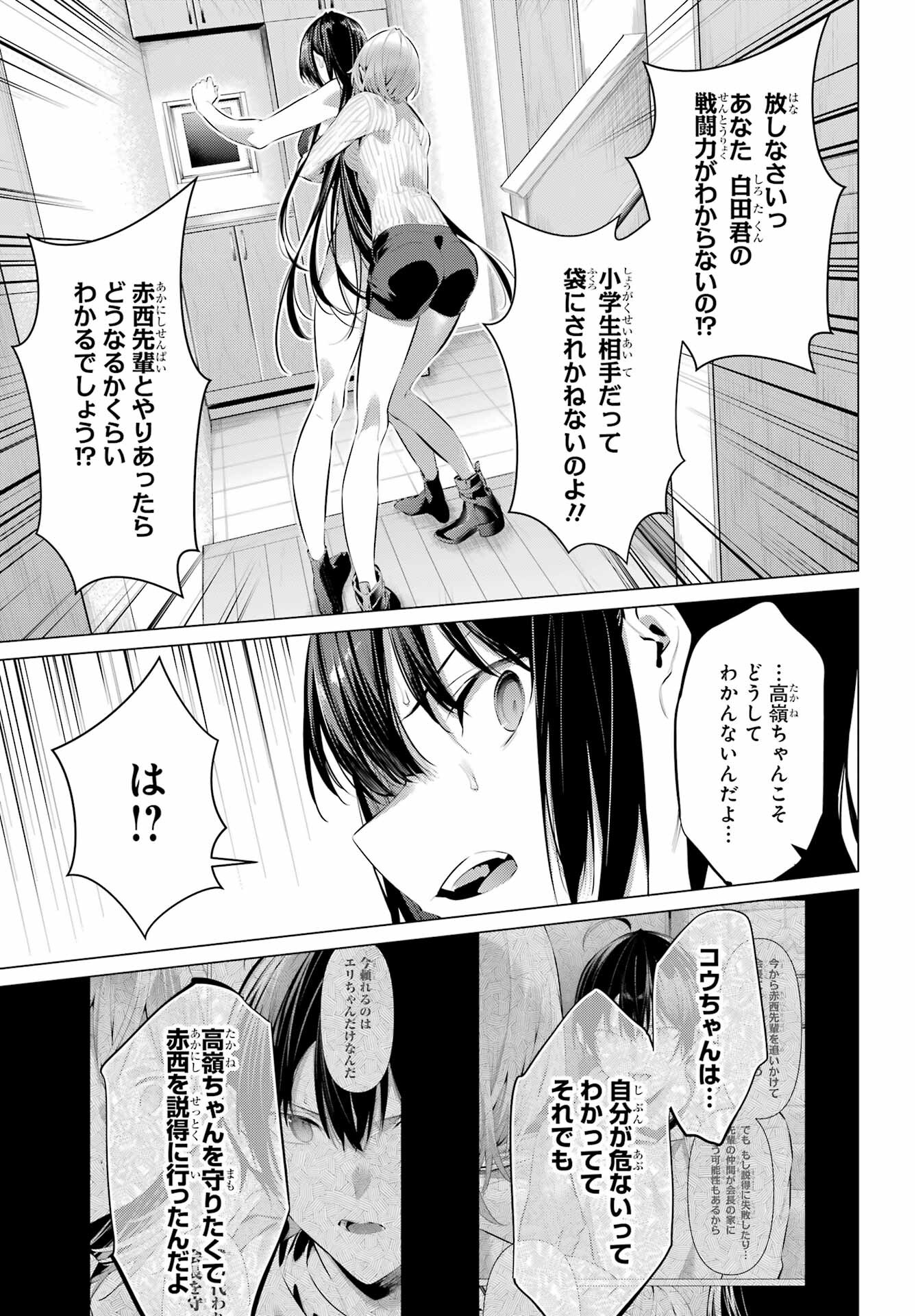 Haite Kudasai, Takamine San Chapter 45 15ページ